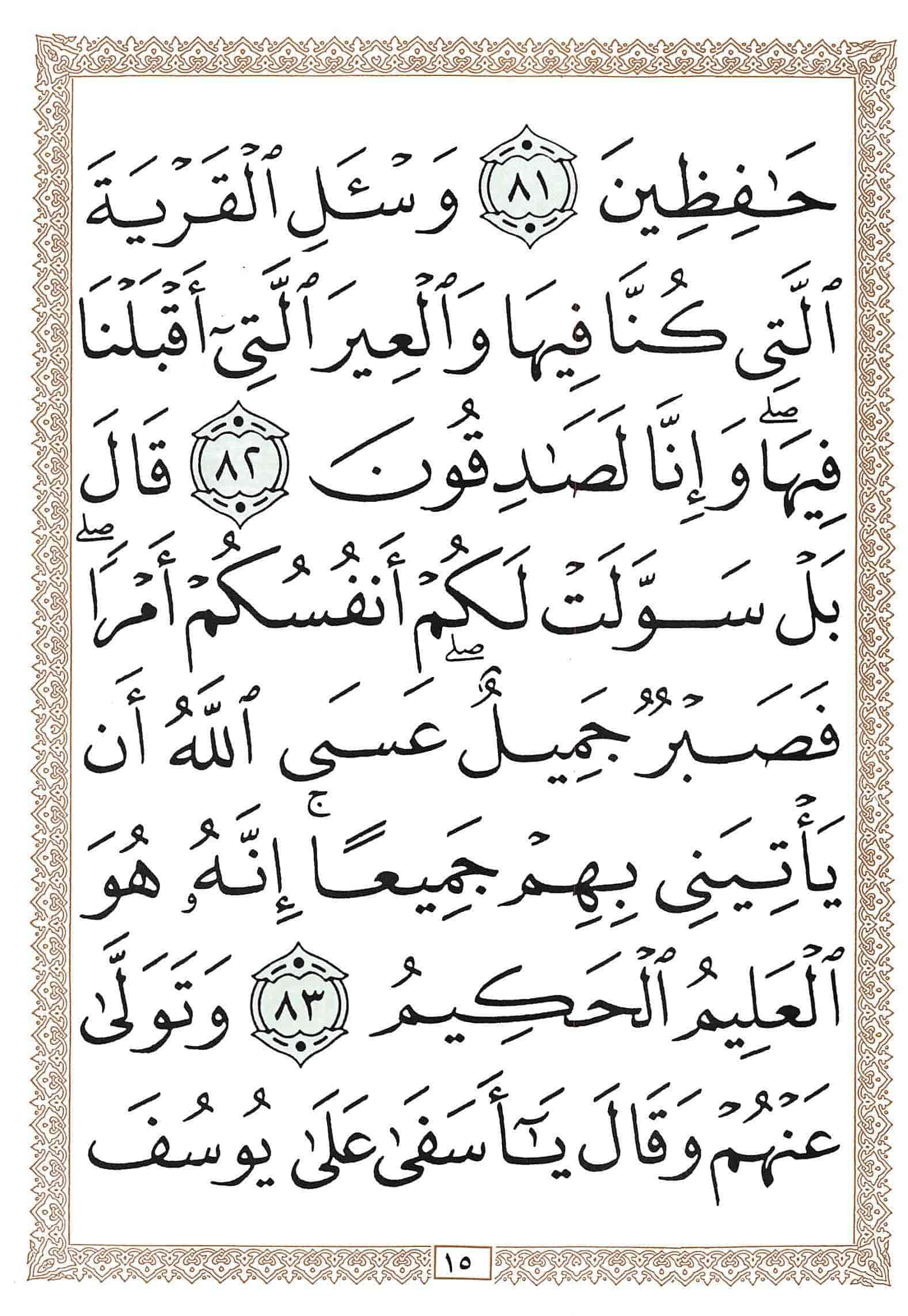 صفحة رقم 15 من قرآن الهاتف الجزء 13