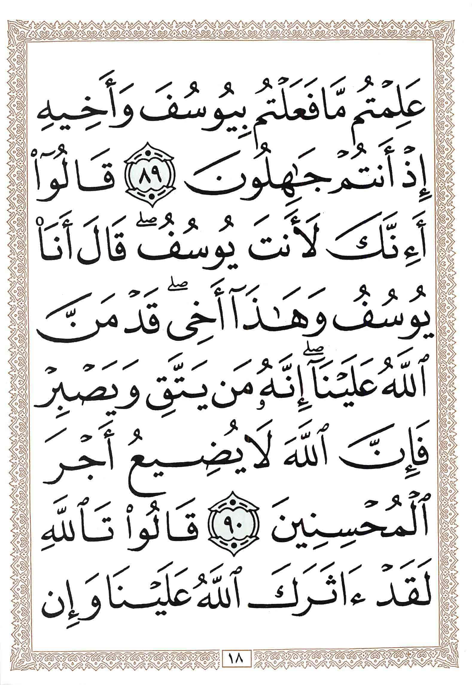 صفحة رقم 18 من قرآن الهاتف الجزء 13