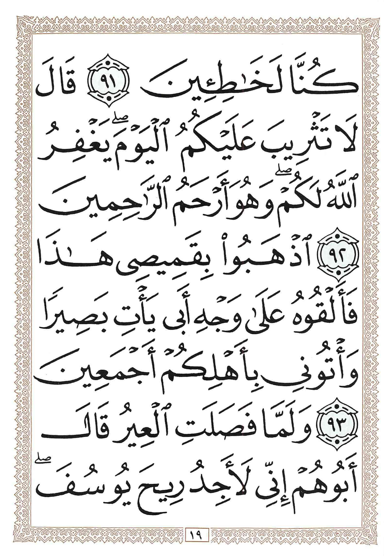 صفحة رقم 19 من قرآن الهاتف الجزء 13