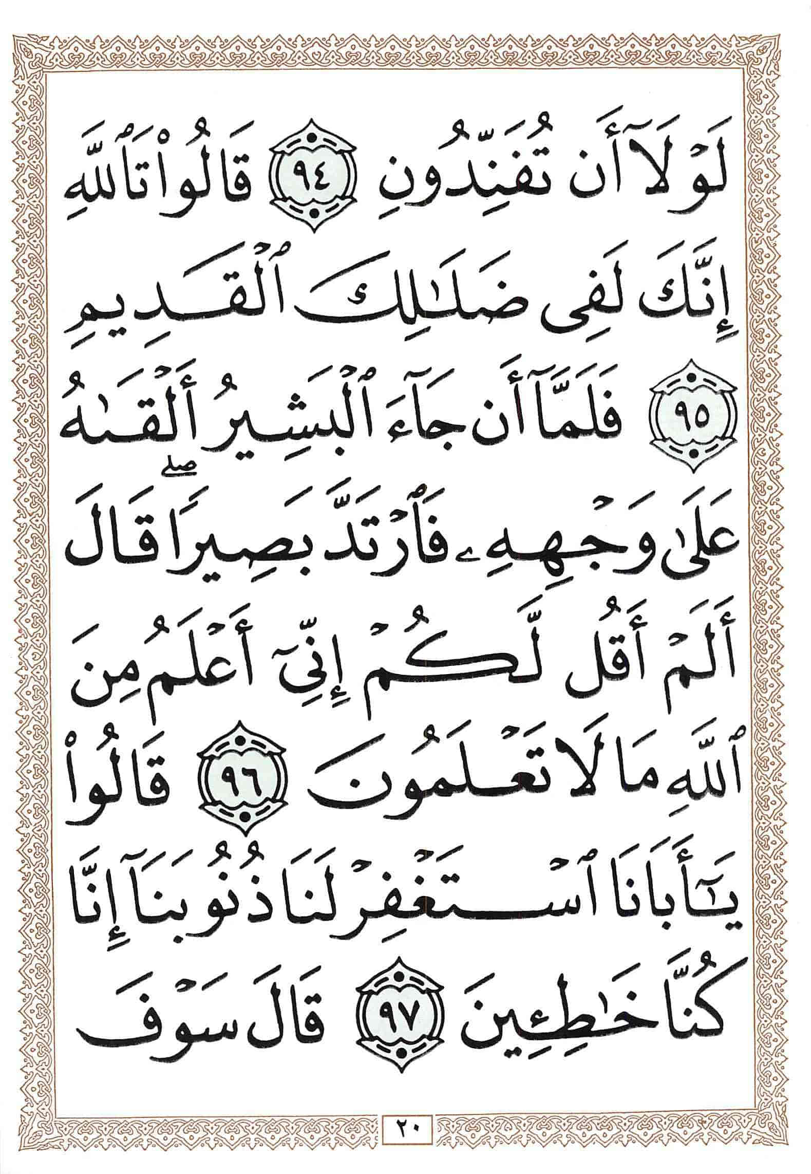صفحة رقم 20 من قرآن الهاتف الجزء 13