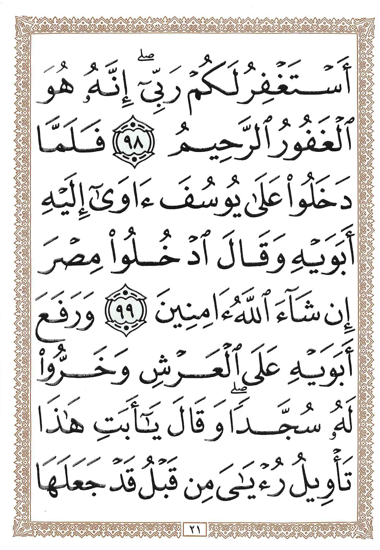 صفحة رقم 21 من قرآن الهاتف الجزء 13