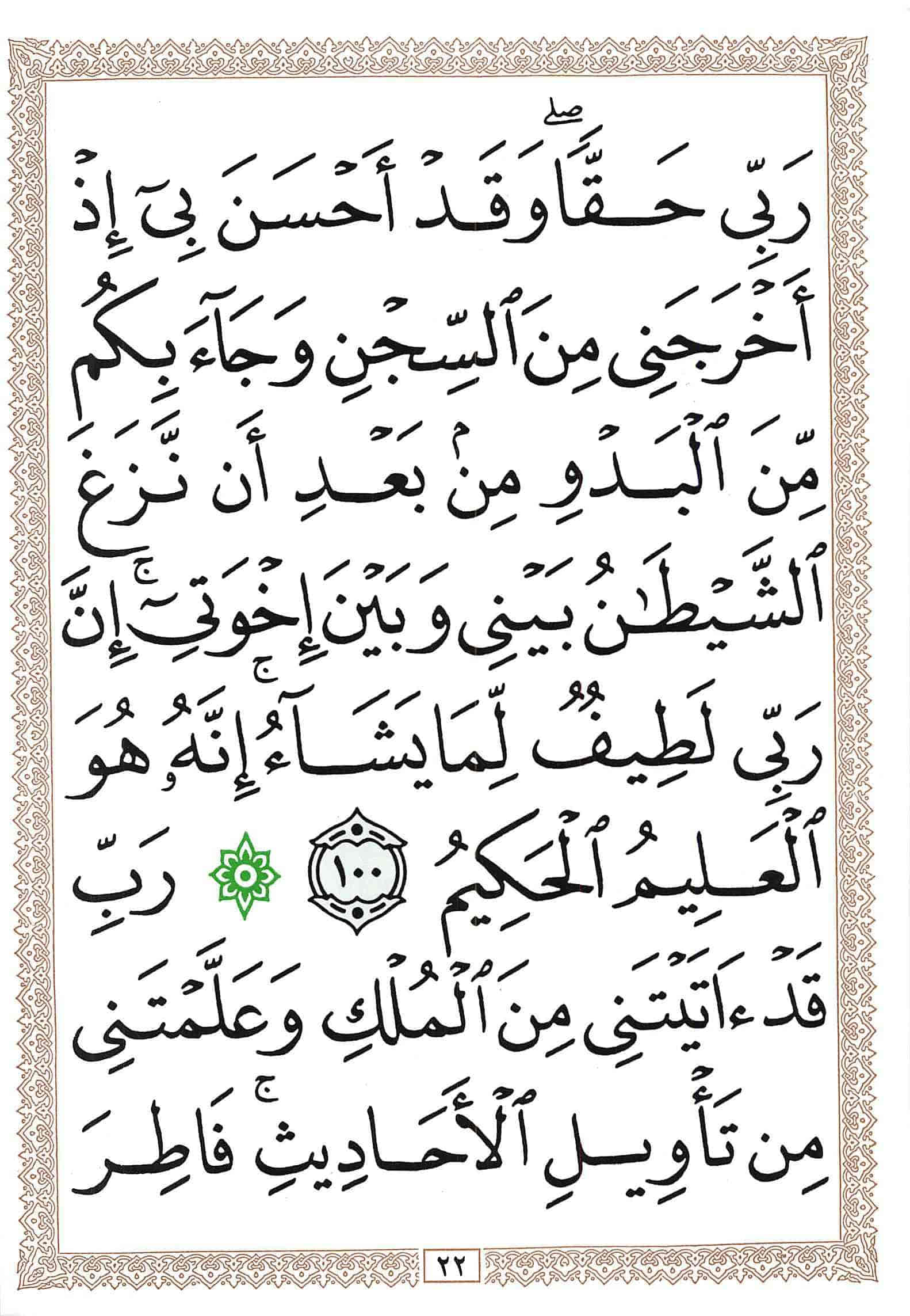 صفحة رقم 22 من قرآن الهاتف الجزء 13