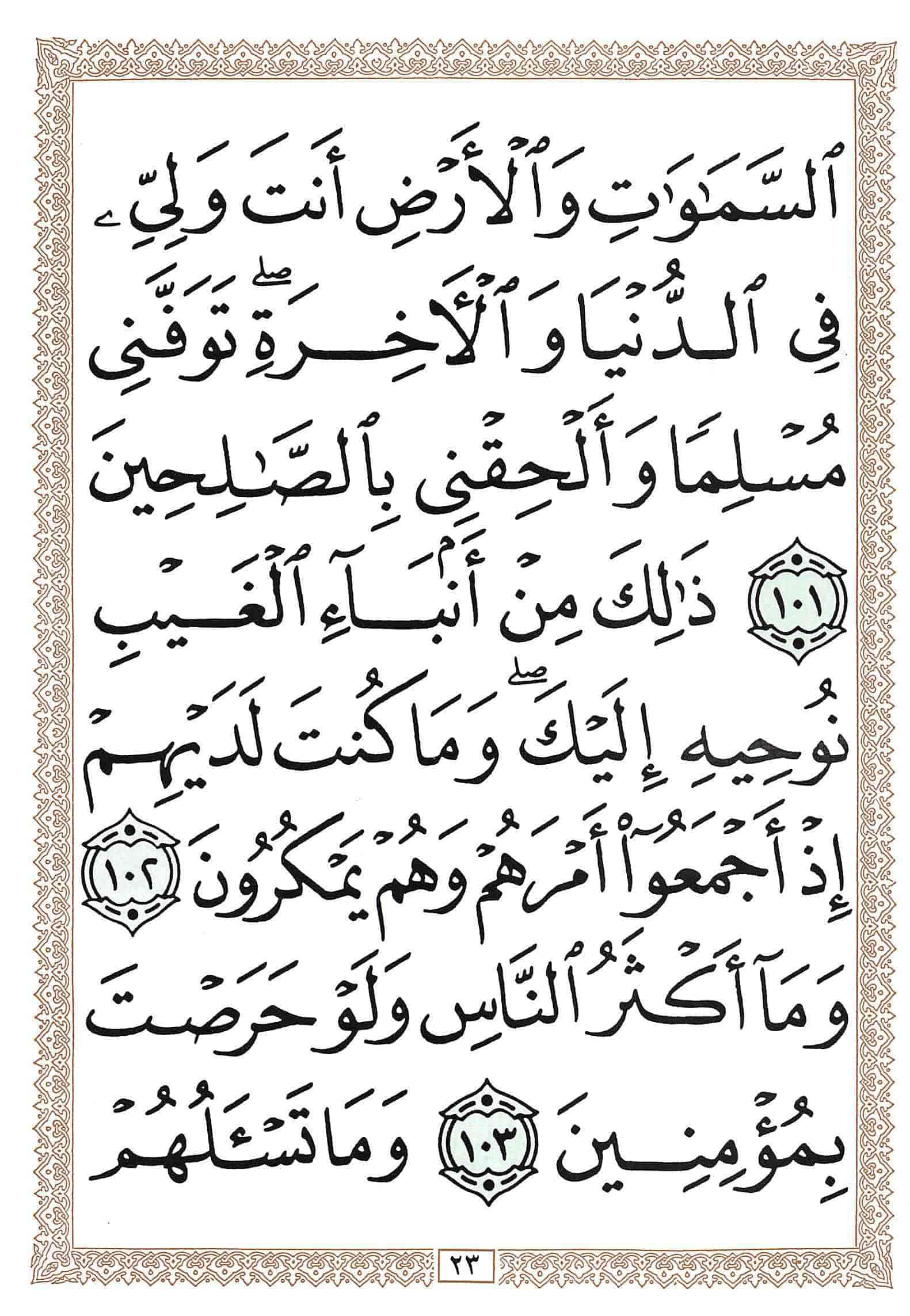 صفحة رقم 23 من قرآن الهاتف الجزء 13