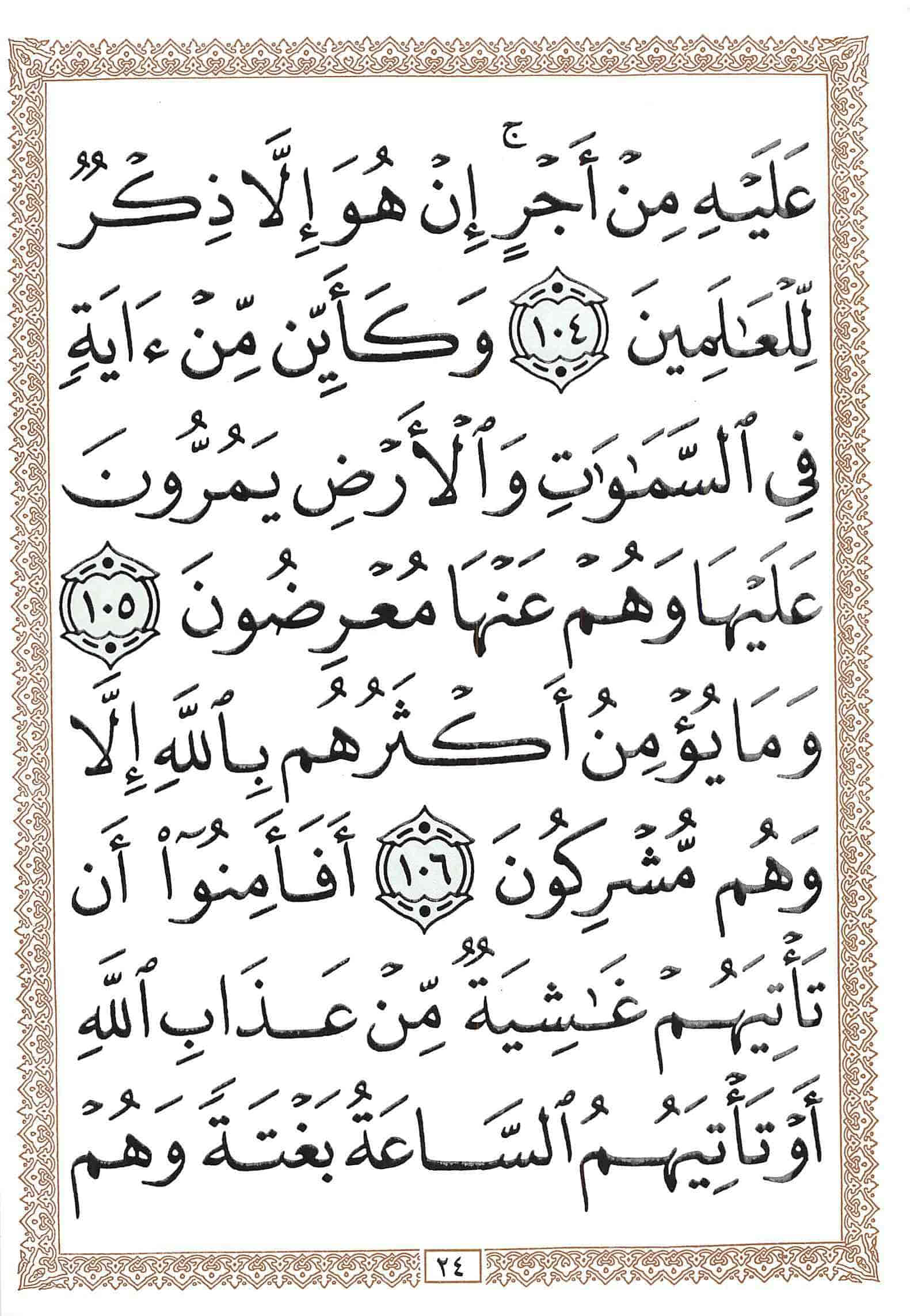 صفحة رقم 24 من قرآن الهاتف الجزء 13