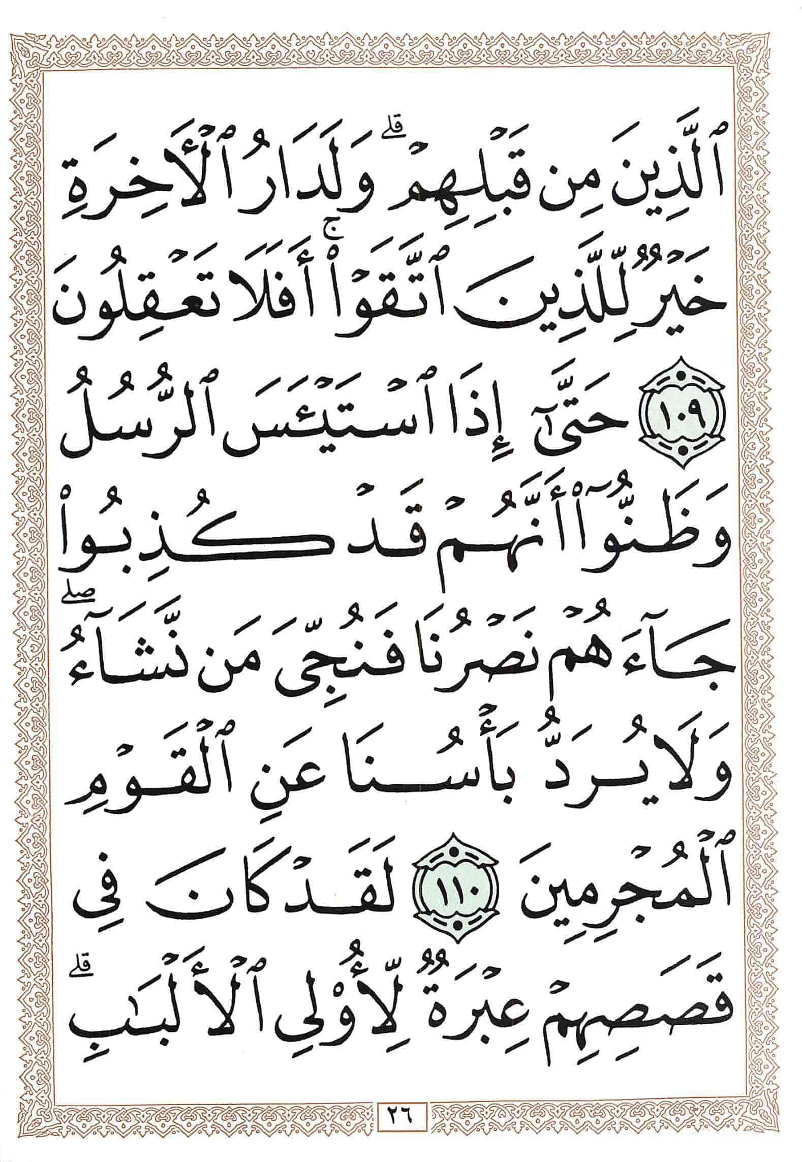 صفحة رقم 26 من قرآن الهاتف الجزء 13