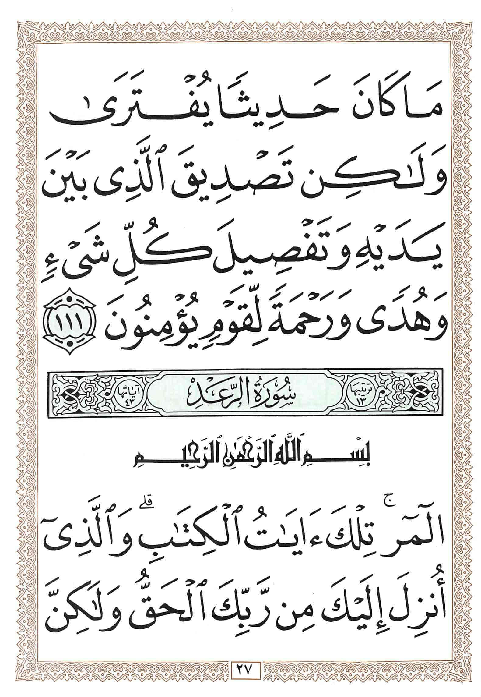 صفحة رقم 27 من قرآن الهاتف الجزء 13