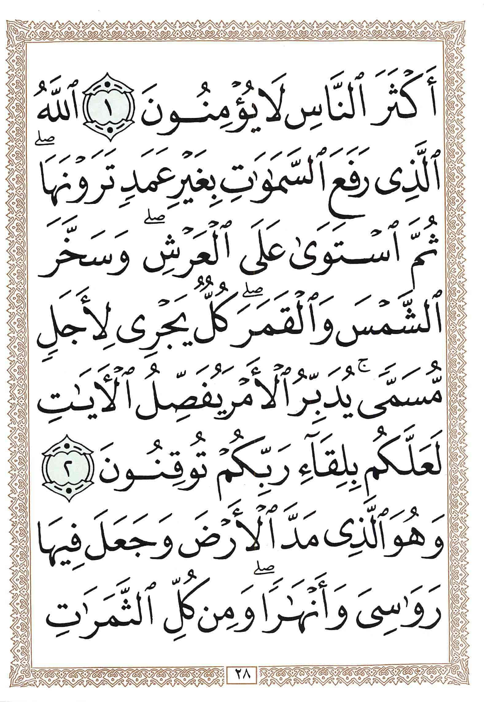 صفحة رقم 28 من قرآن الهاتف الجزء 13