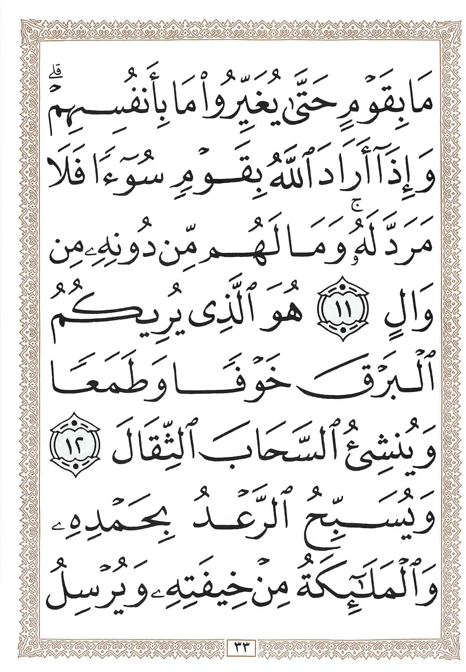 صفحة رقم 33 من قرآن الهاتف الجزء 13