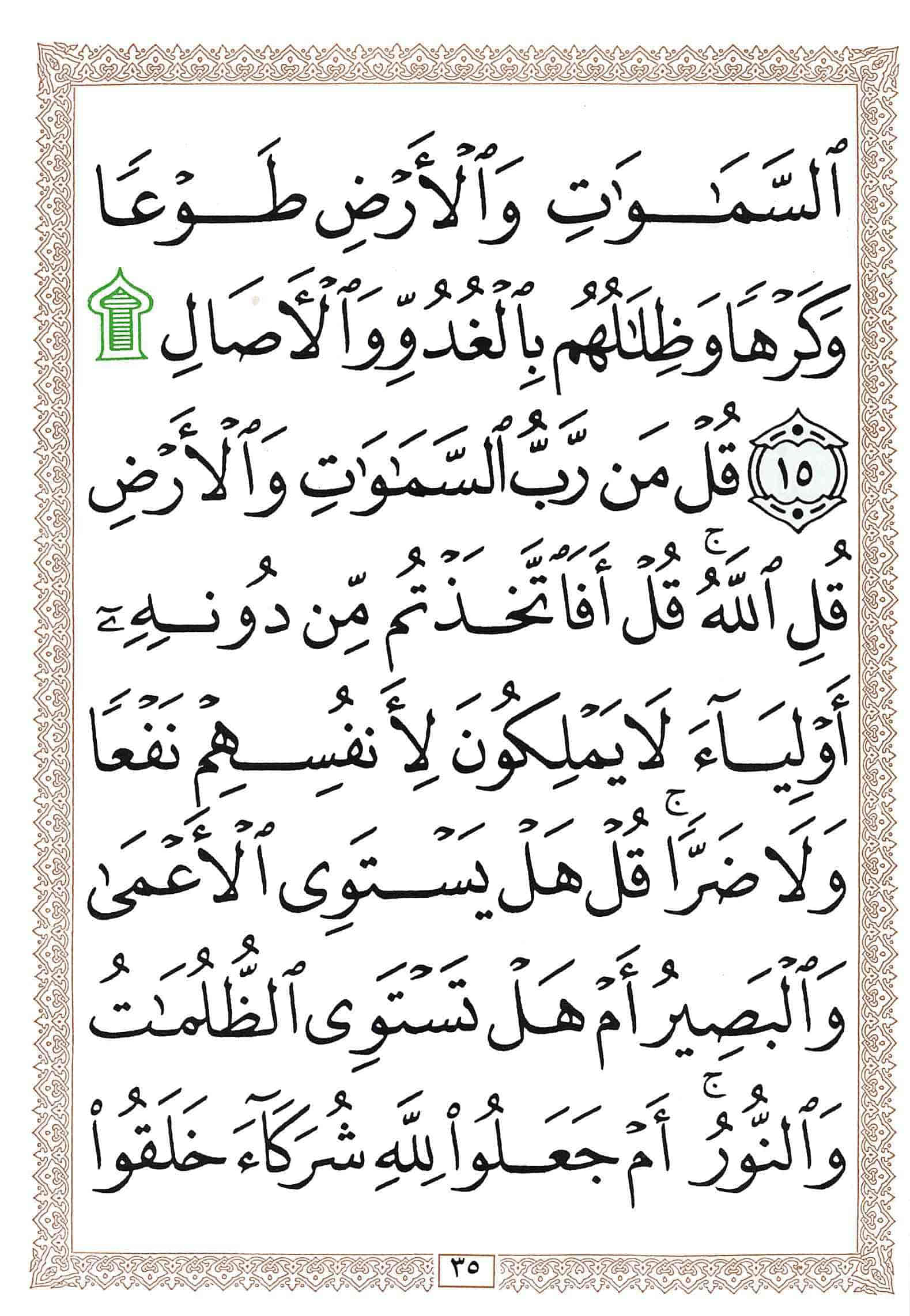 صفحة رقم 35 من قرآن الهاتف الجزء 13