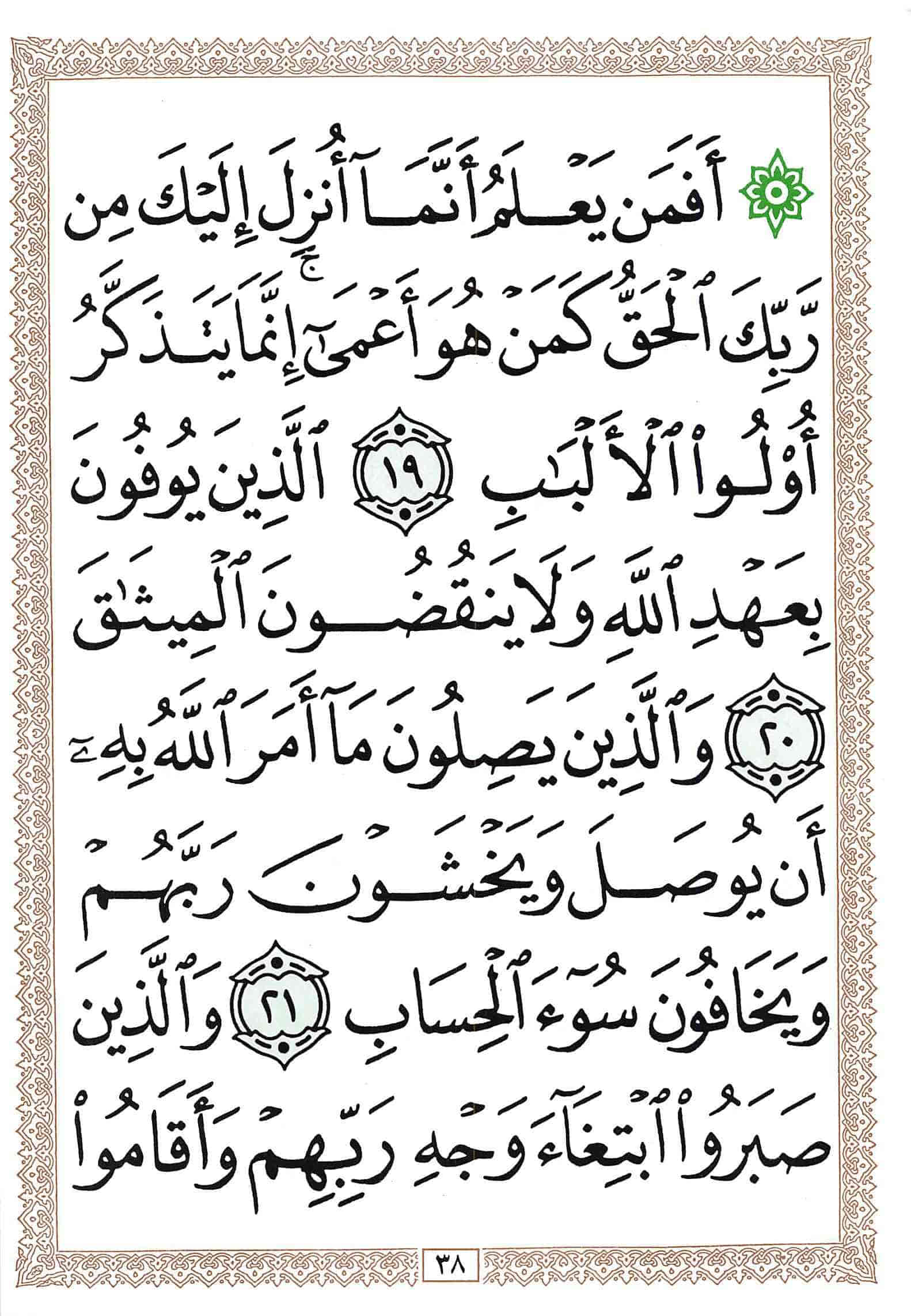 صفحة رقم 38 من قرآن الهاتف الجزء 13