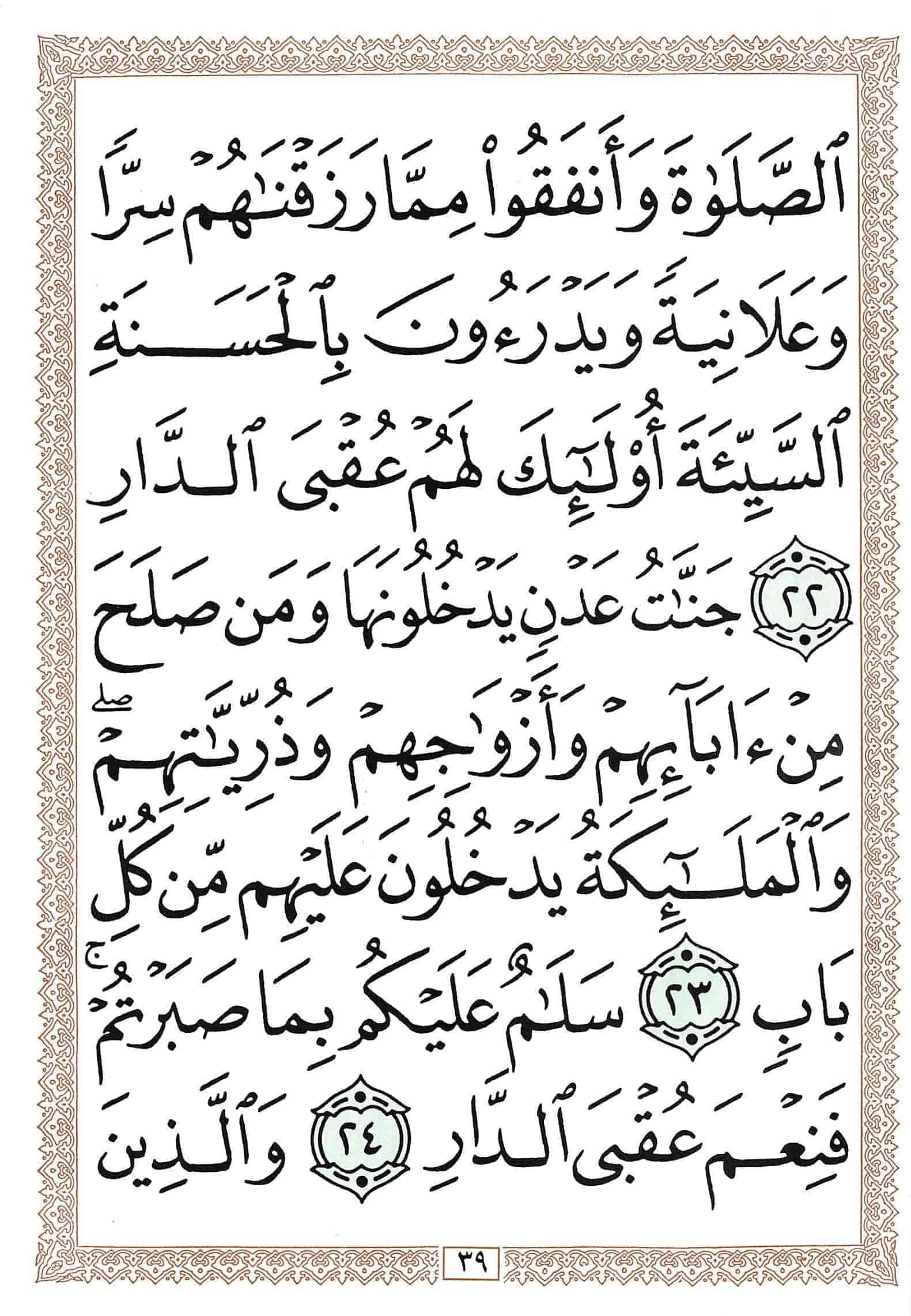 صفحة رقم 39 من قرآن الهاتف الجزء 13