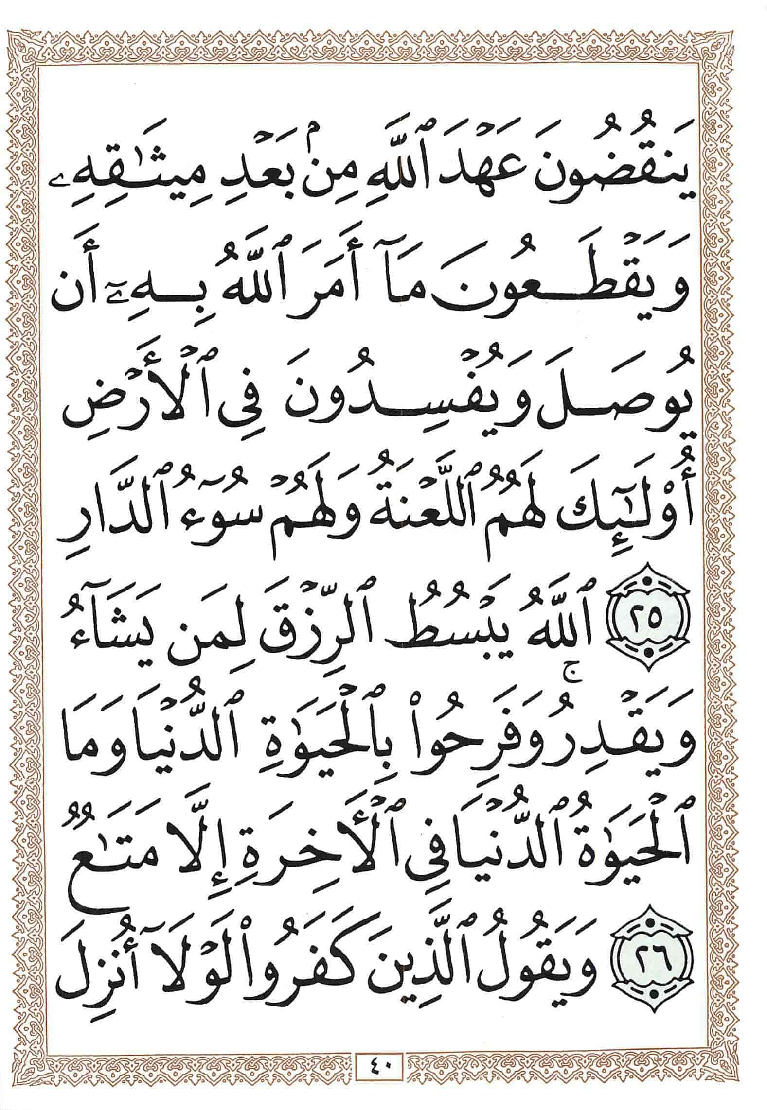 صفحة رقم 40 من قرآن الهاتف الجزء 13