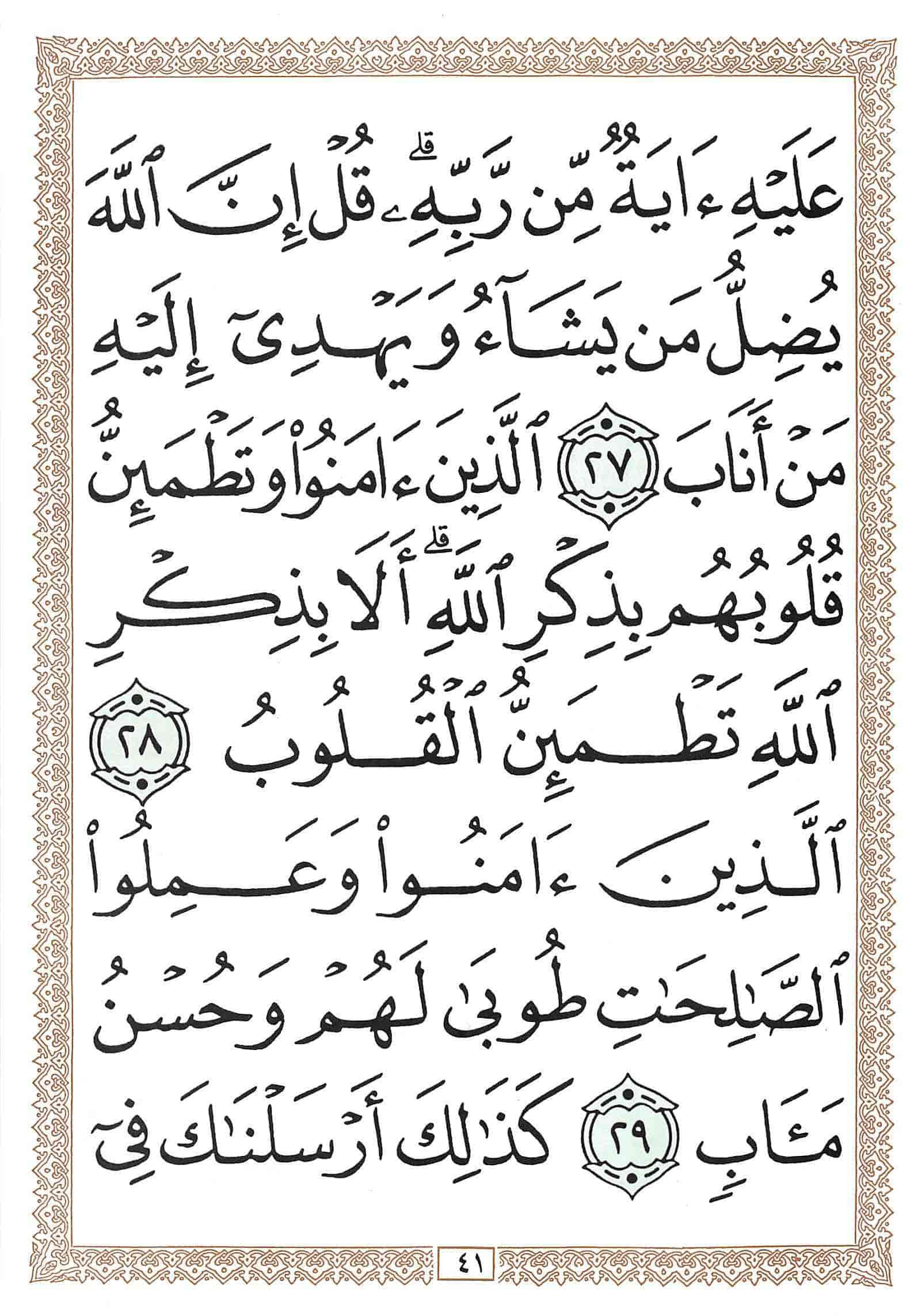 صفحة رقم 41 من قرآن الهاتف الجزء 13