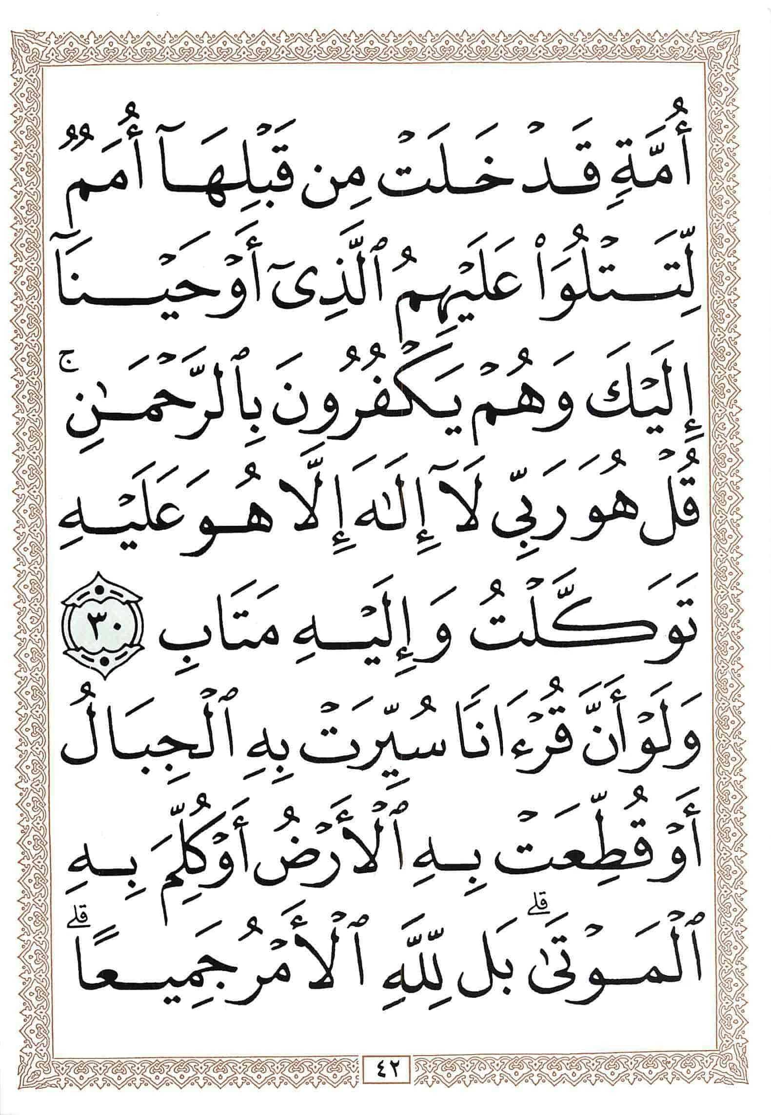 صفحة رقم 42 من قرآن الهاتف الجزء 13