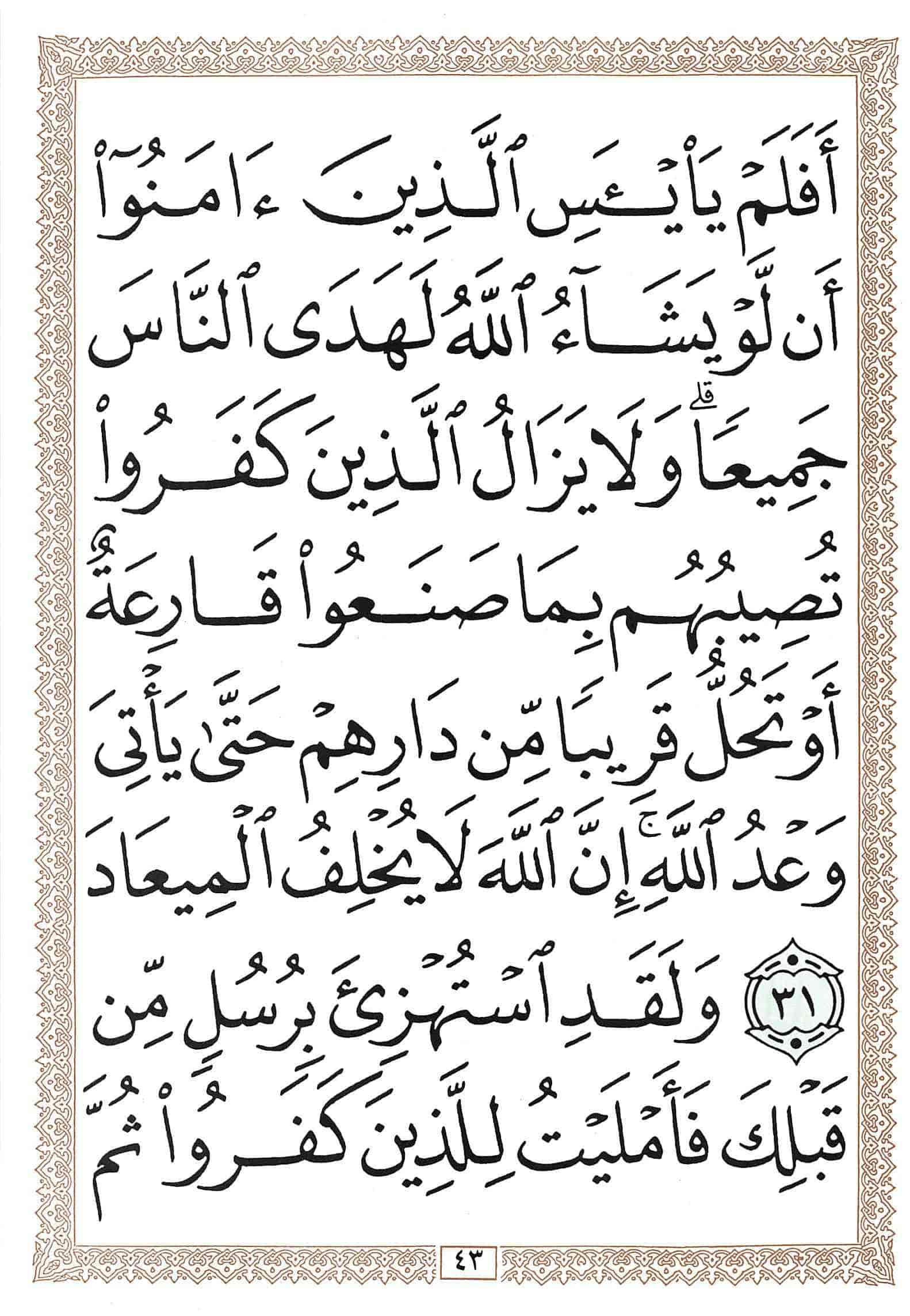 صفحة رقم 43 من قرآن الهاتف الجزء 13