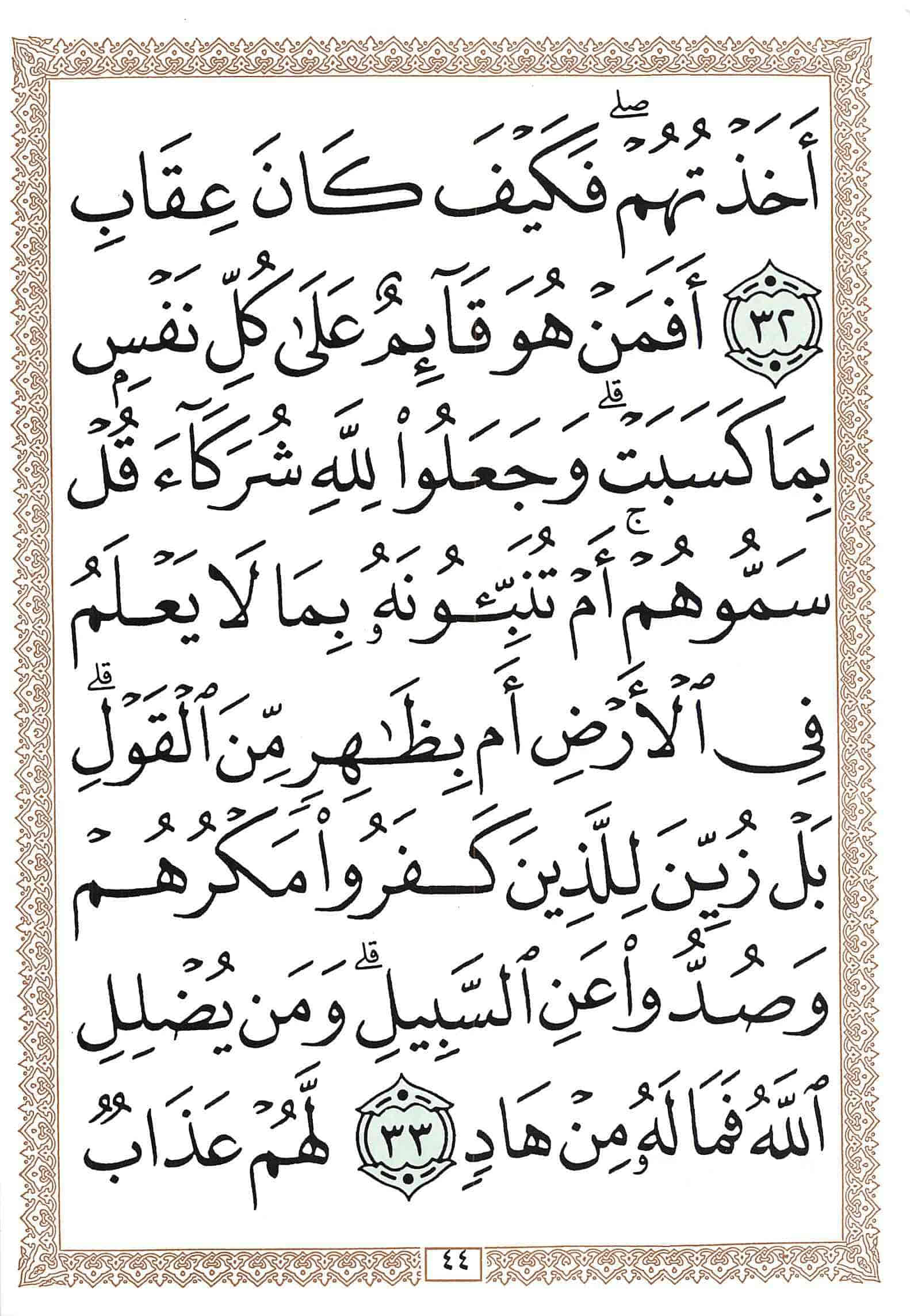 صفحة رقم 44 من قرآن الهاتف الجزء 13