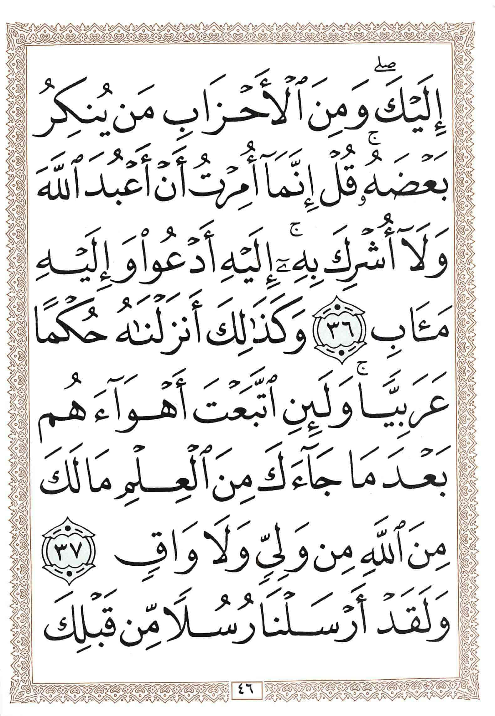 صفحة رقم 46 من قرآن الهاتف الجزء 13