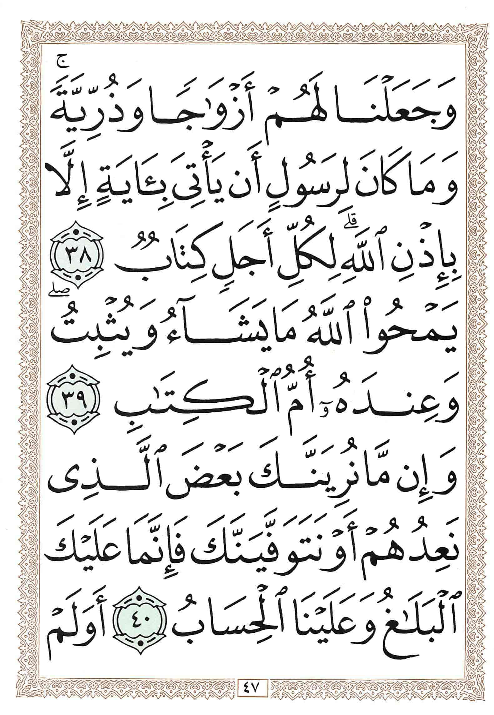 صفحة رقم 47 من قرآن الهاتف الجزء 13