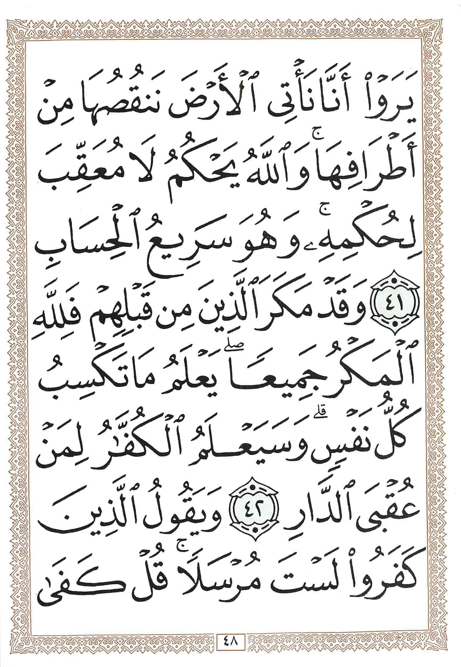 صفحة رقم 48 من قرآن الهاتف الجزء 13