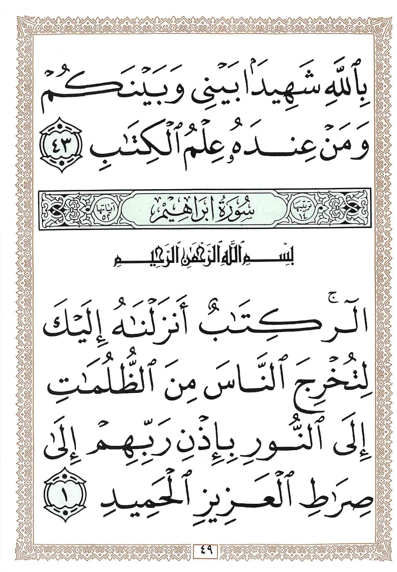 صفحة رقم 49 من قرآن الهاتف الجزء 13