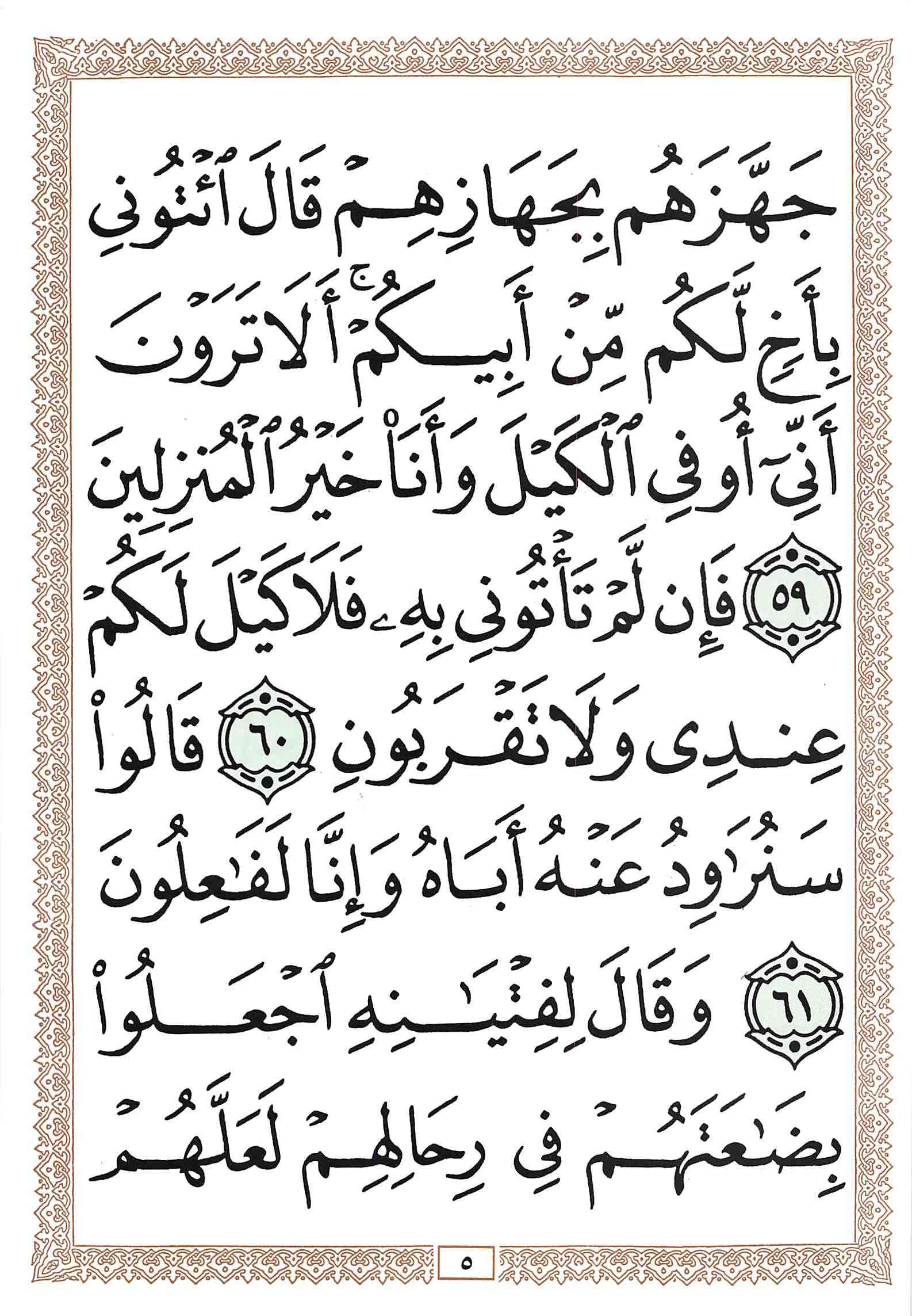 صفحة رقم 5 من قرآن الهاتف الجزء 13