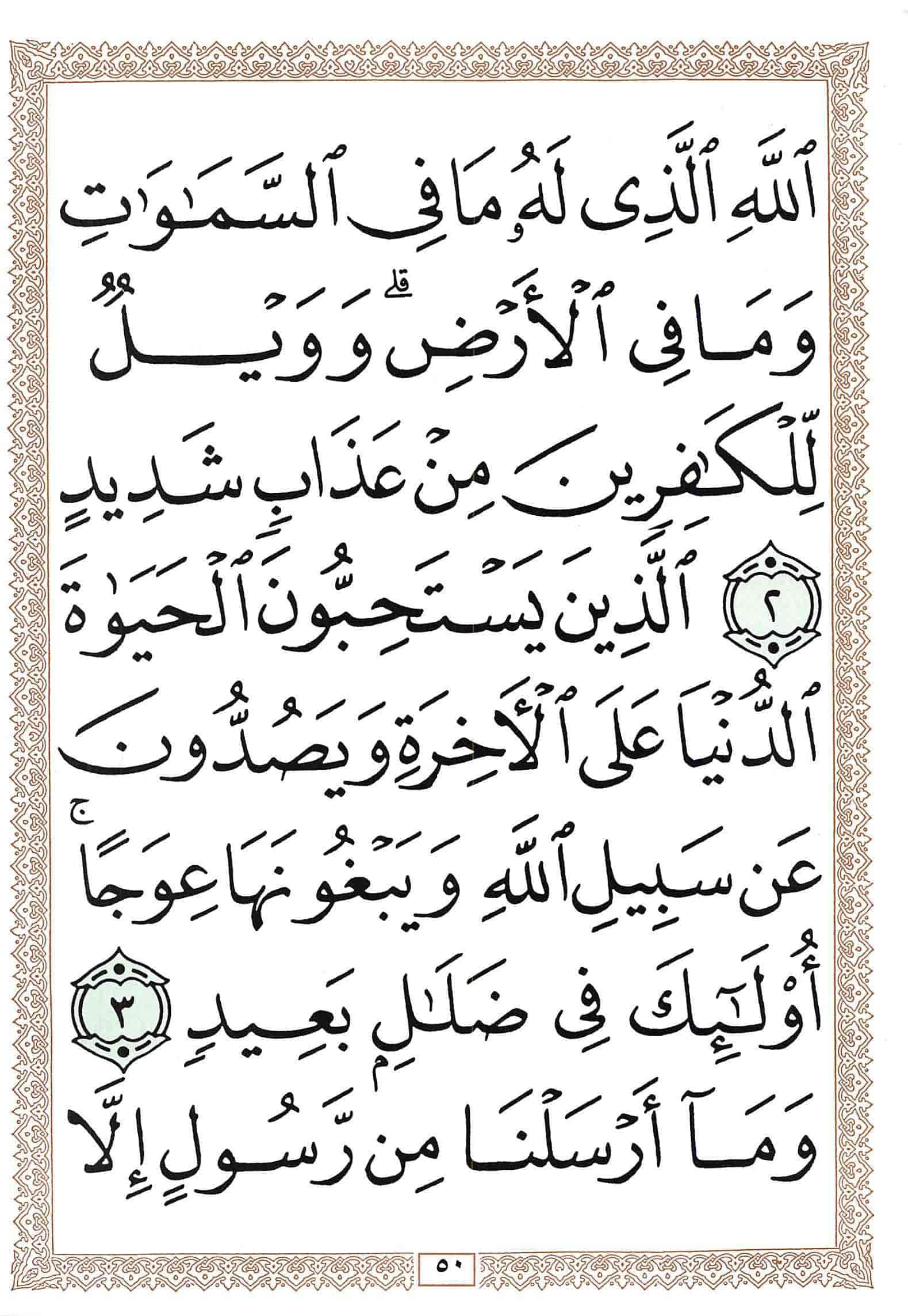 صفحة رقم 50 من قرآن الهاتف الجزء 13