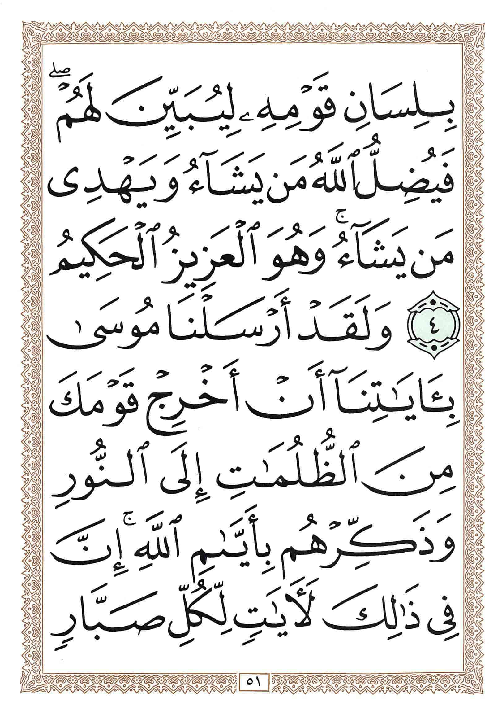 صفحة رقم 51 من قرآن الهاتف الجزء 13