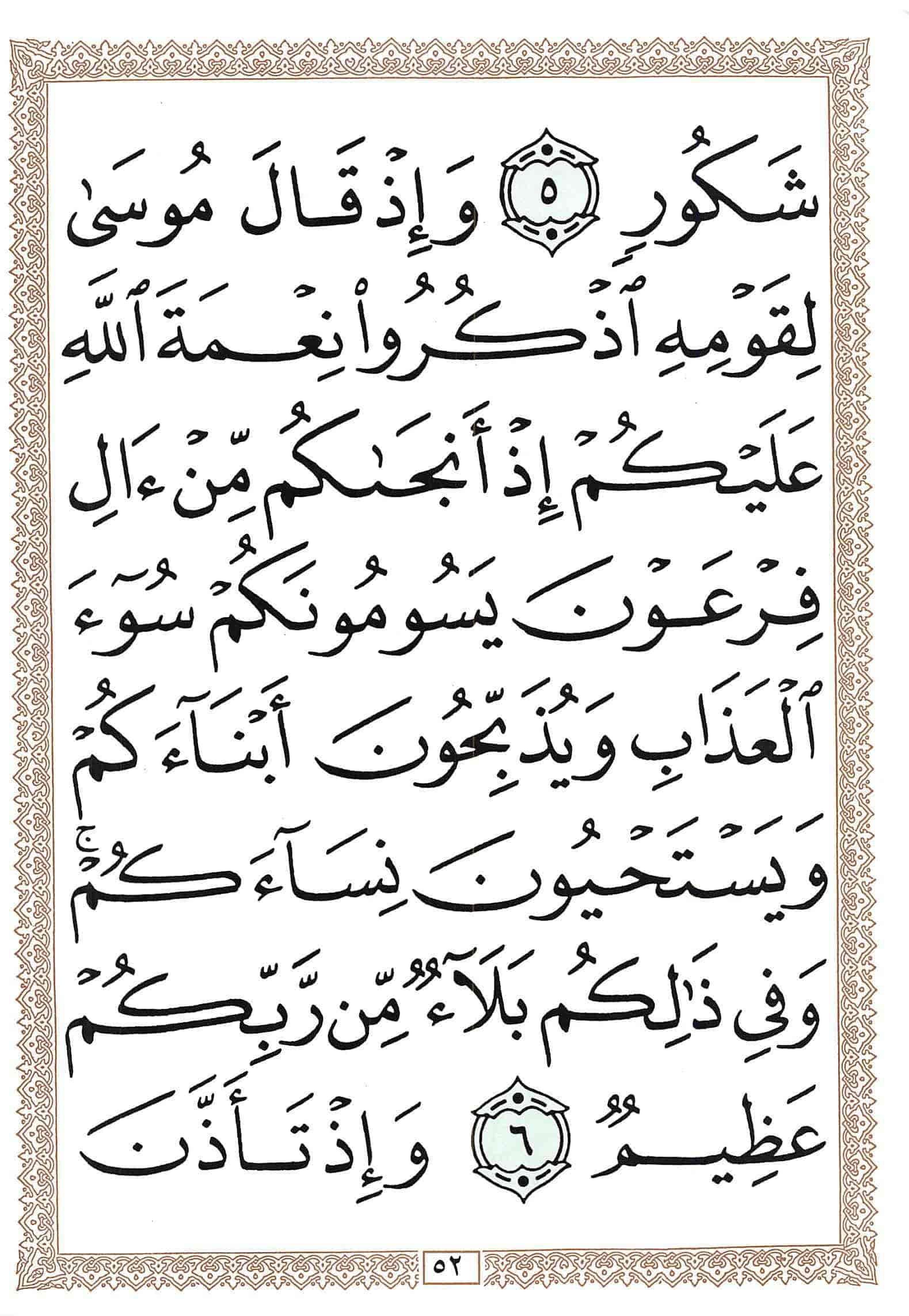 صفحة رقم 52 من قرآن الهاتف الجزء 13
