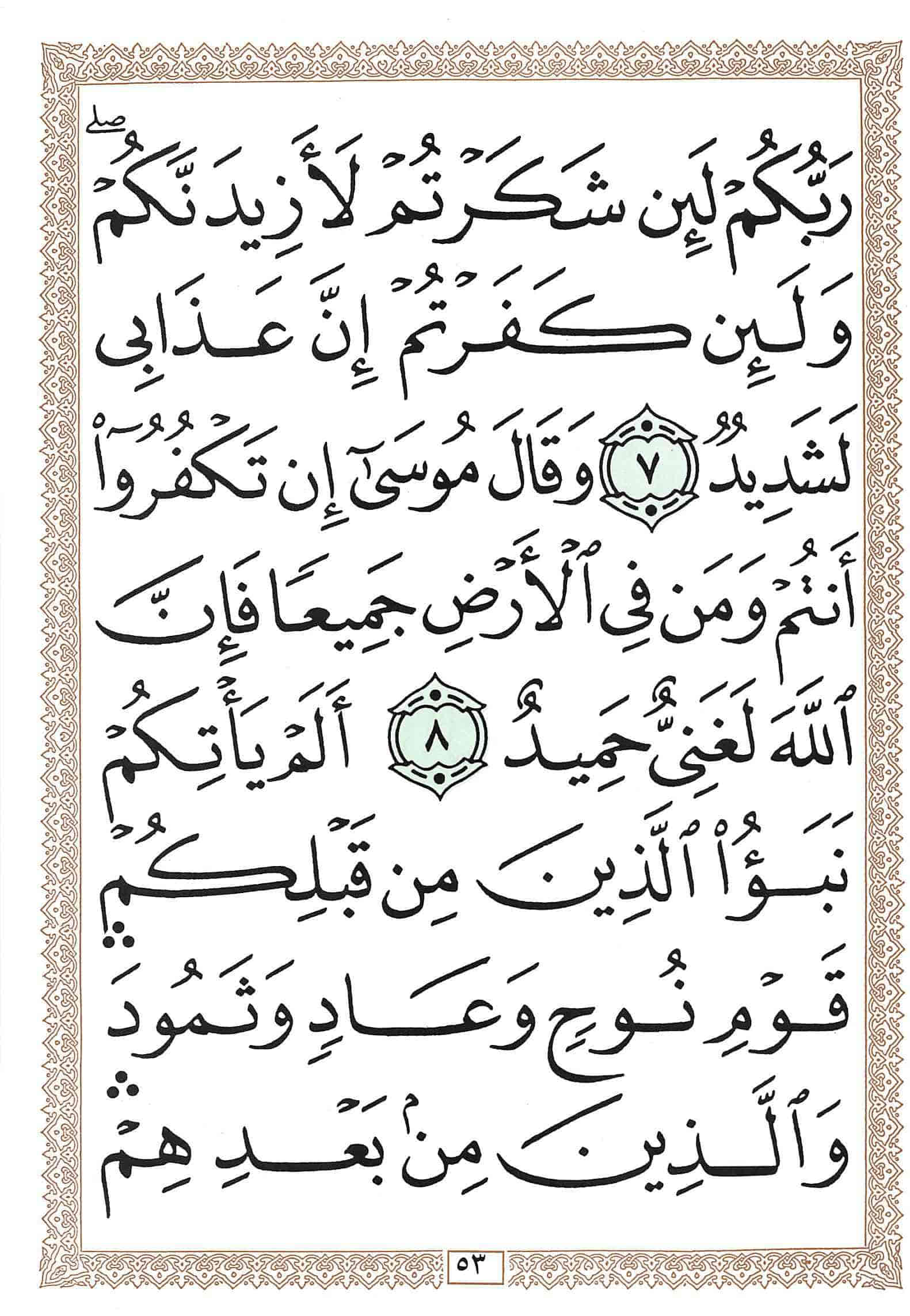 صفحة رقم 53 من قرآن الهاتف الجزء 13