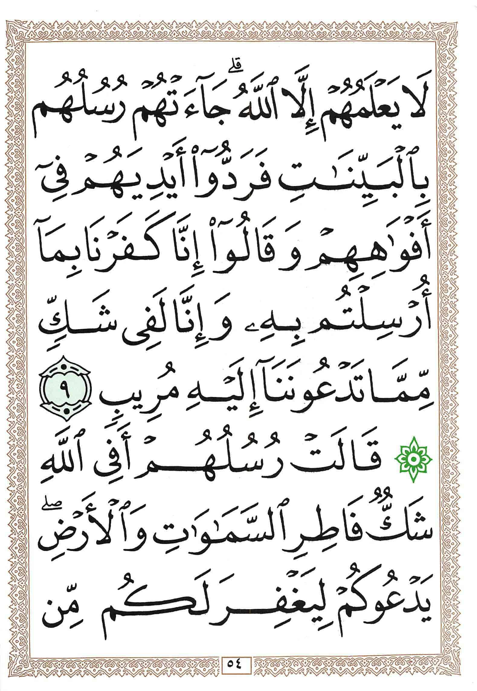 صفحة رقم 54 من قرآن الهاتف الجزء 13