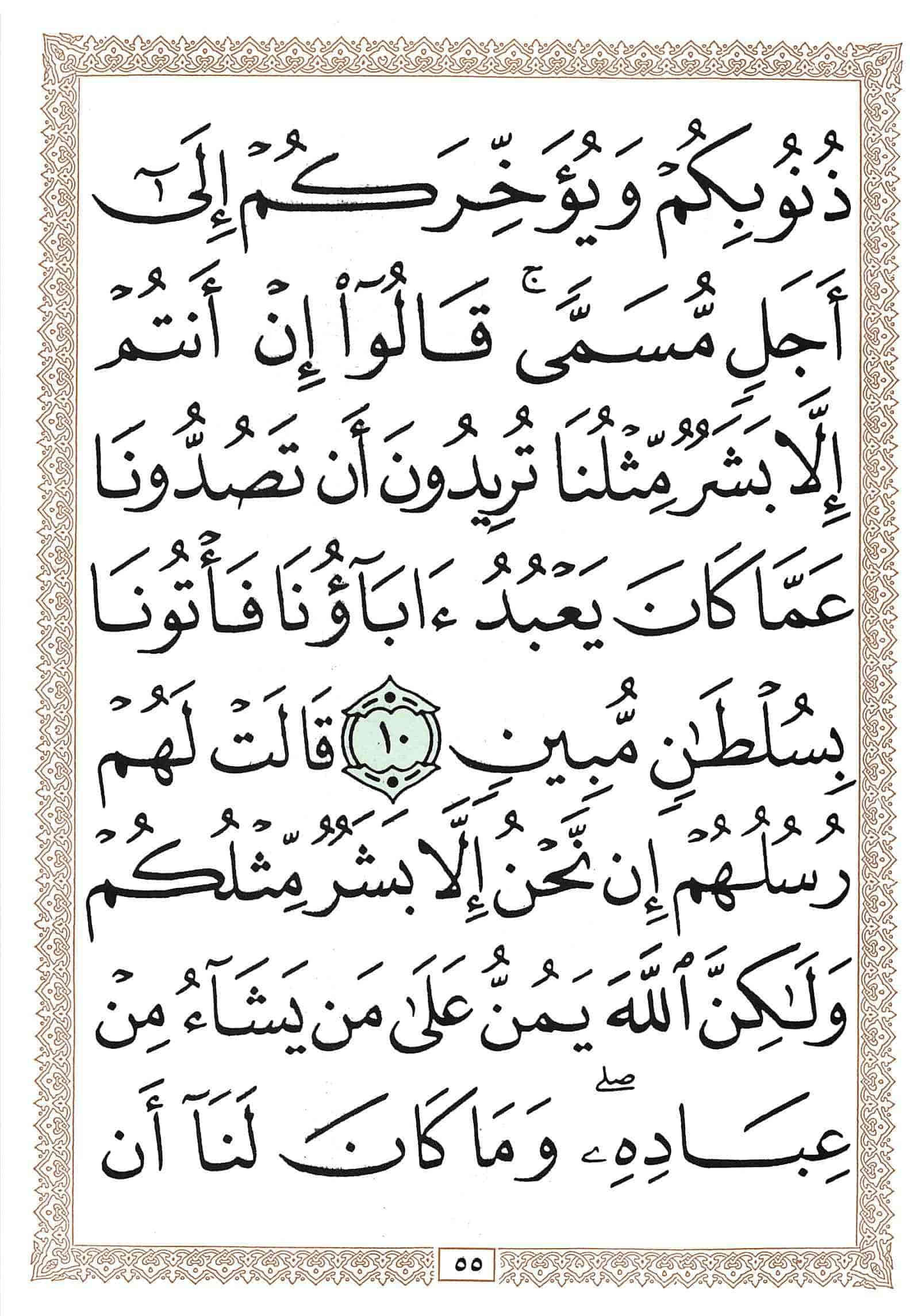 صفحة رقم 55 من قرآن الهاتف الجزء 13