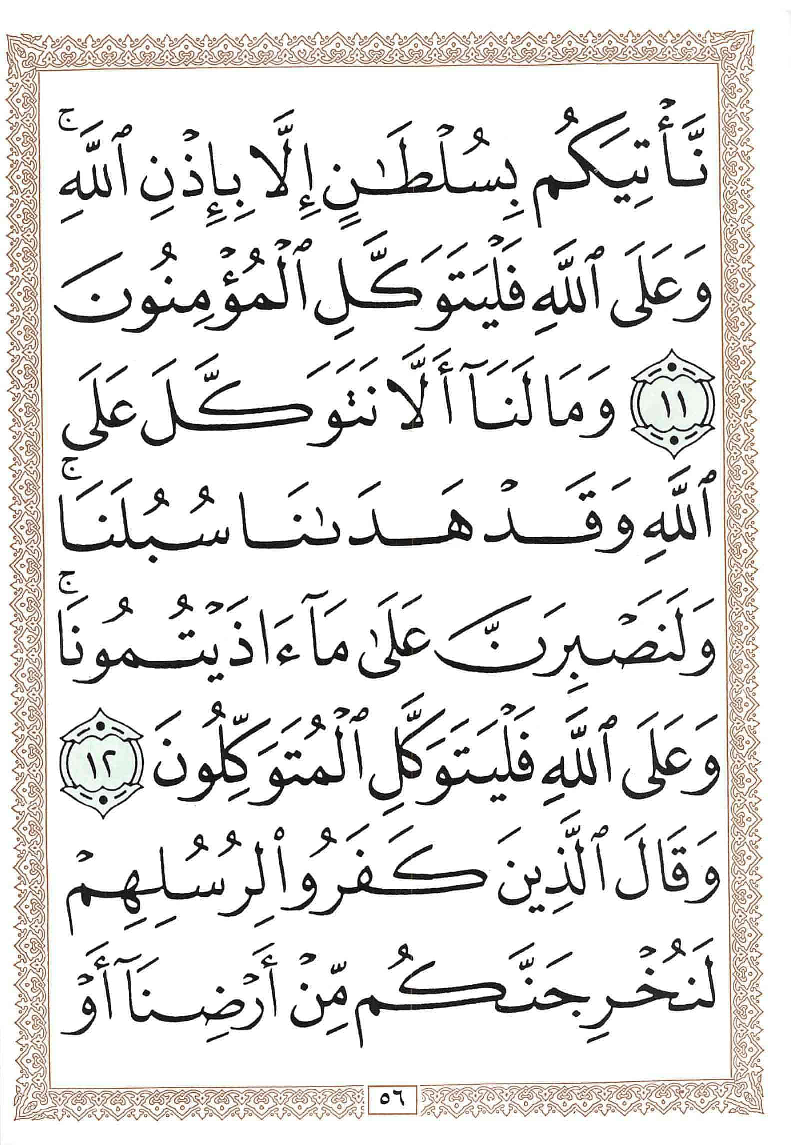 صفحة رقم 56 من قرآن الهاتف الجزء 13