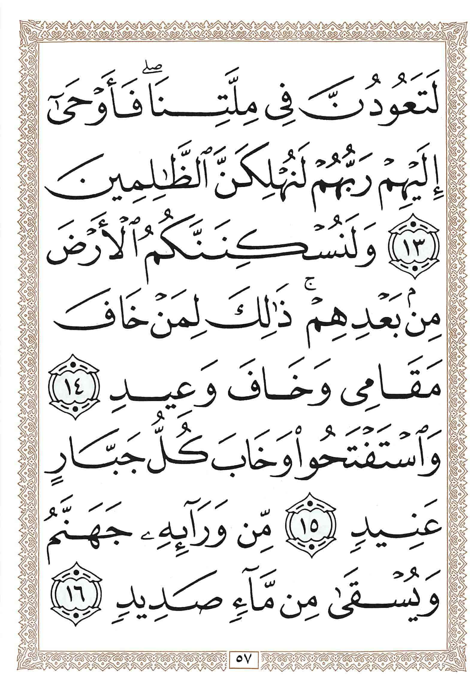 صفحة رقم 57 من قرآن الهاتف الجزء 13