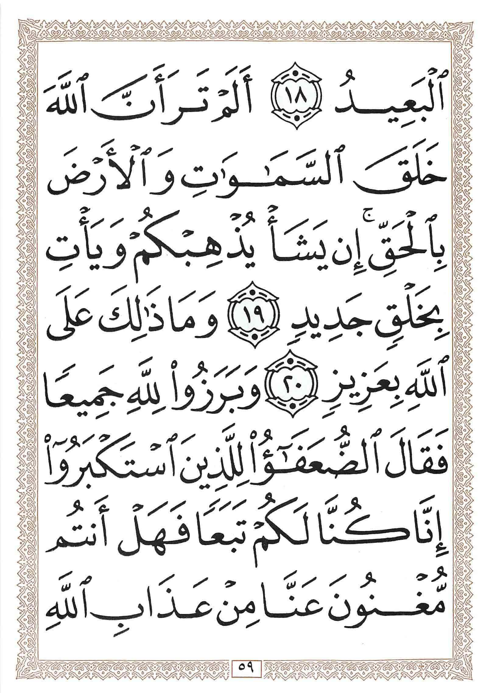 صفحة رقم 59 من قرآن الهاتف الجزء 13