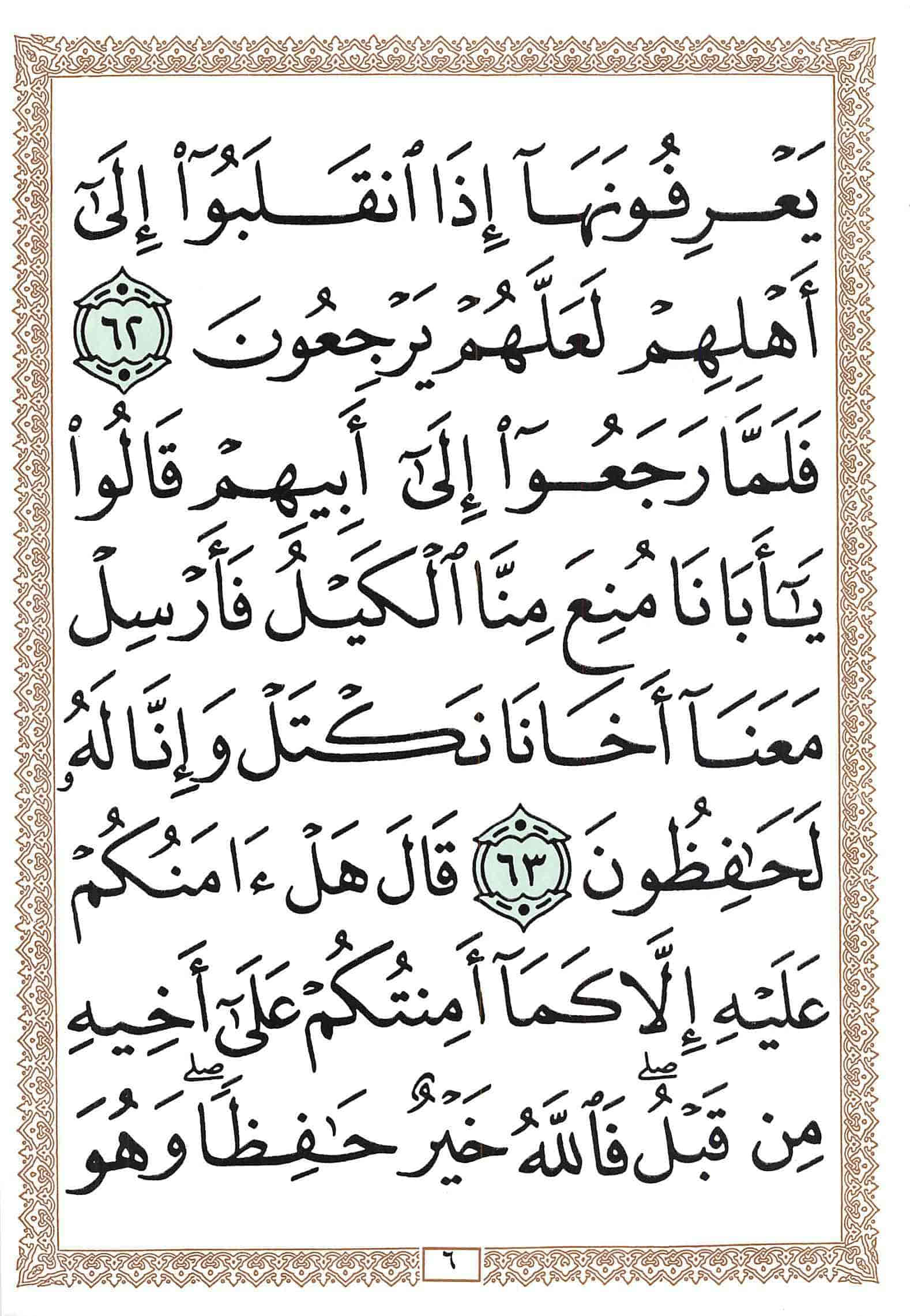 صفحة رقم 6 من قرآن الهاتف الجزء 13