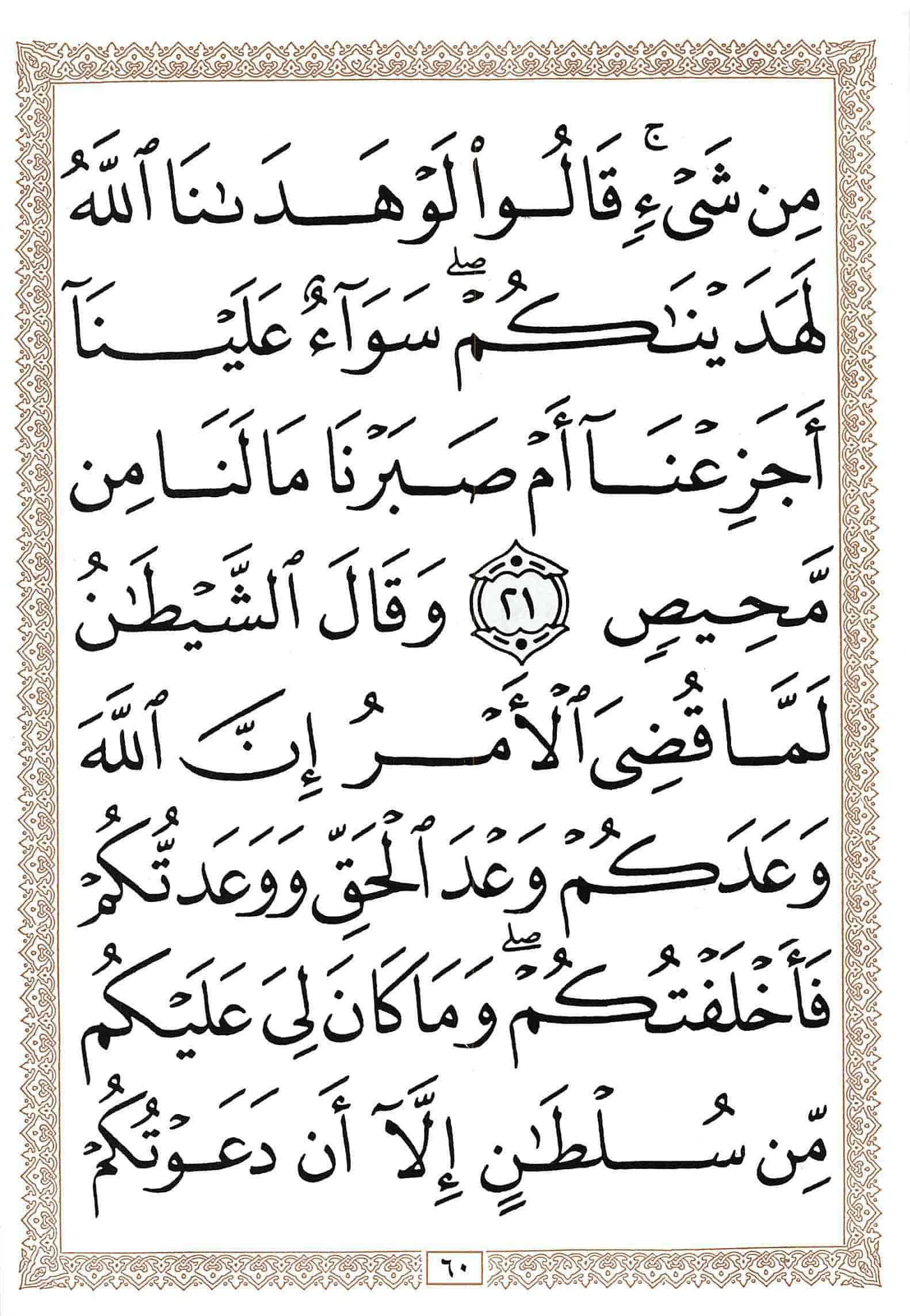 صفحة رقم 60 من قرآن الهاتف الجزء 13
