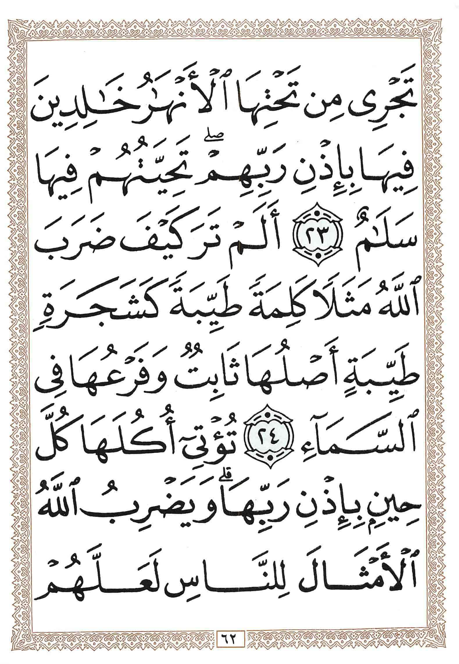 صفحة رقم 62 من قرآن الهاتف الجزء 13