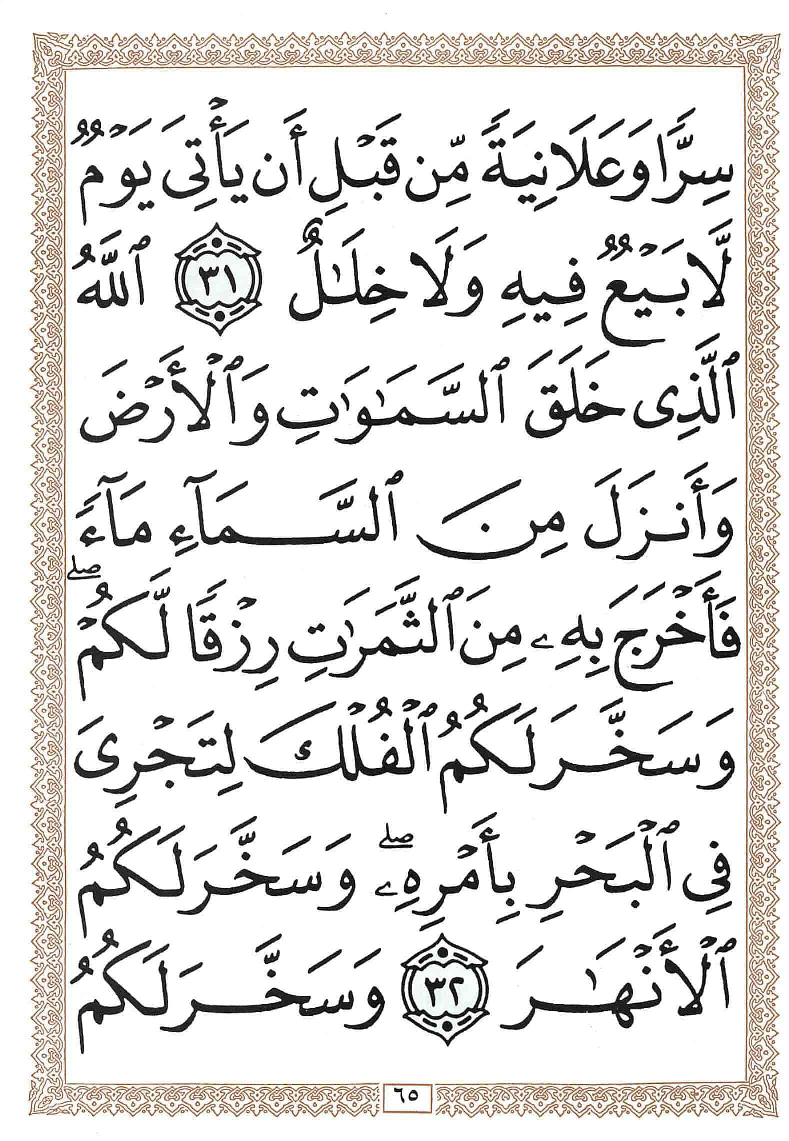 صفحة رقم 65 من قرآن الهاتف الجزء 13