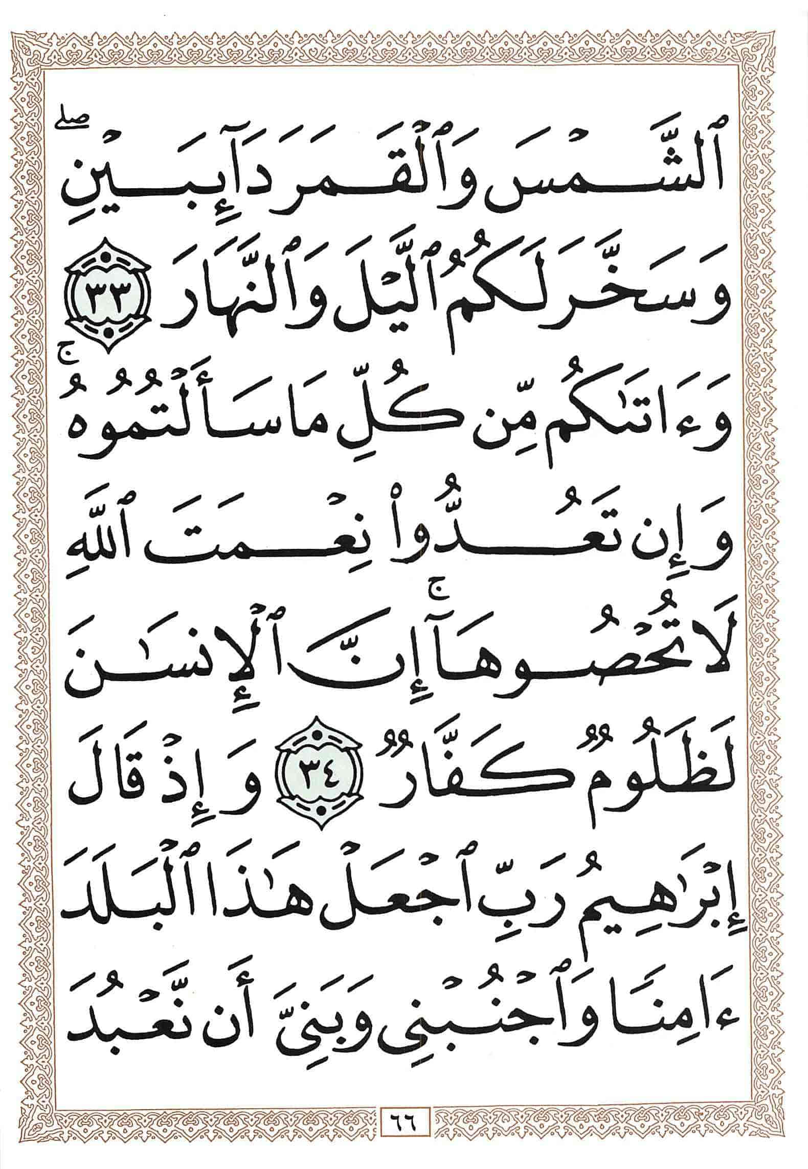 صفحة رقم 66 من قرآن الهاتف الجزء 13