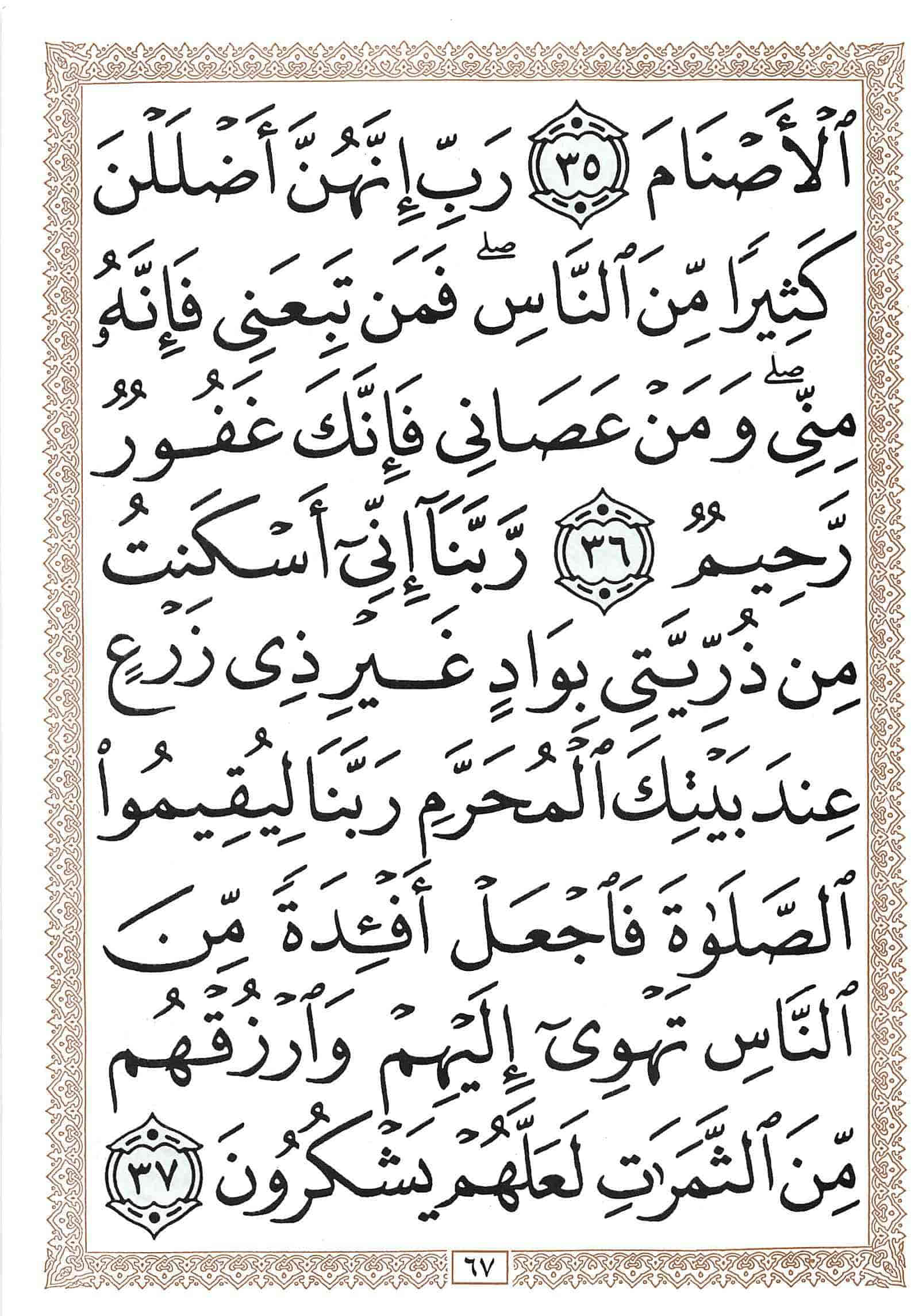 صفحة رقم 67 من قرآن الهاتف الجزء 13