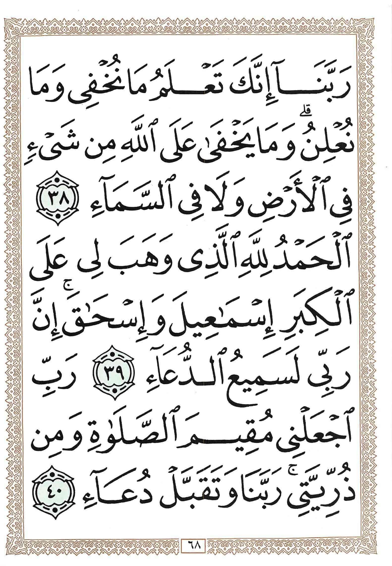 صفحة رقم 68 من قرآن الهاتف الجزء 13