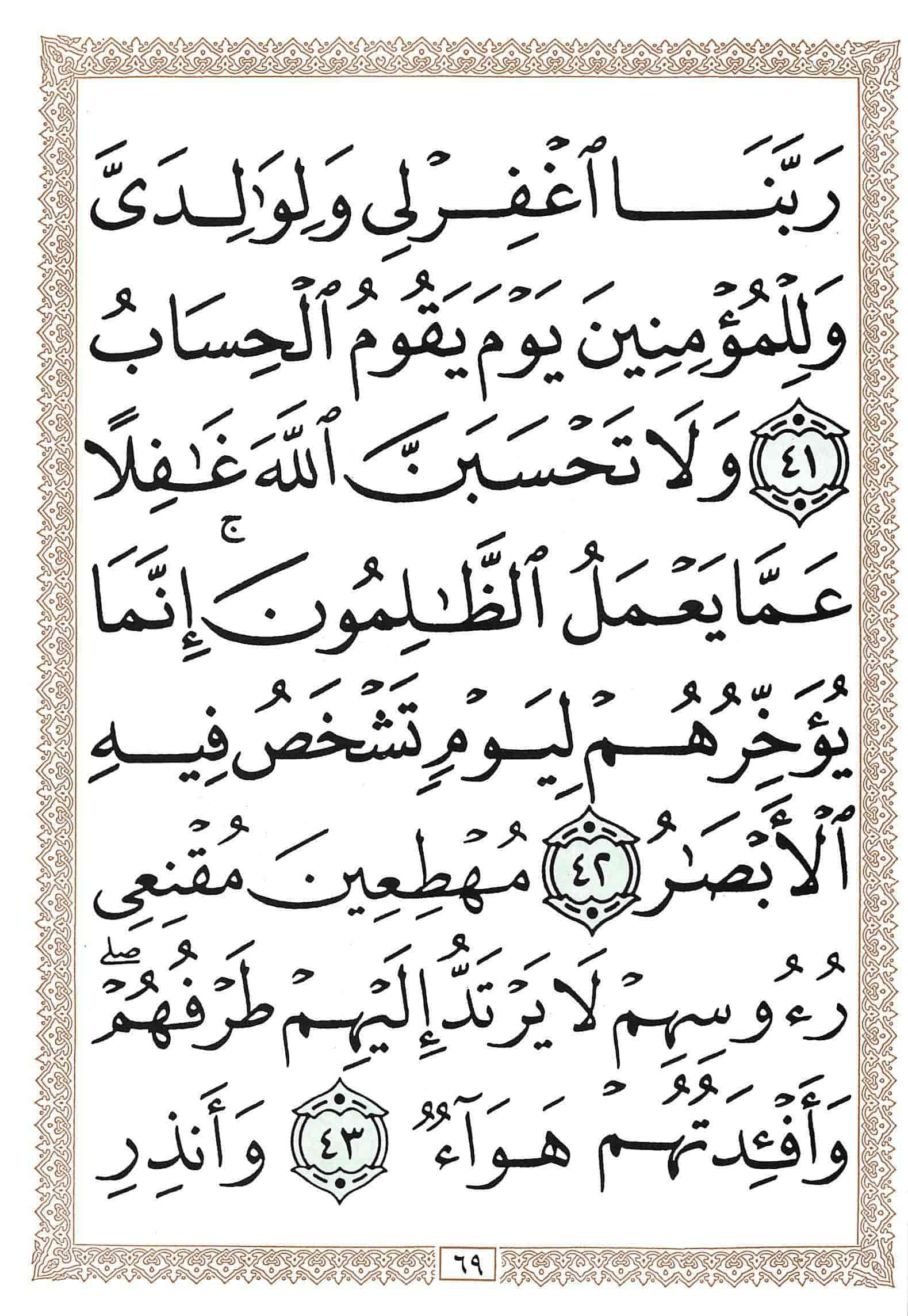صفحة رقم 69 من قرآن الهاتف الجزء 13