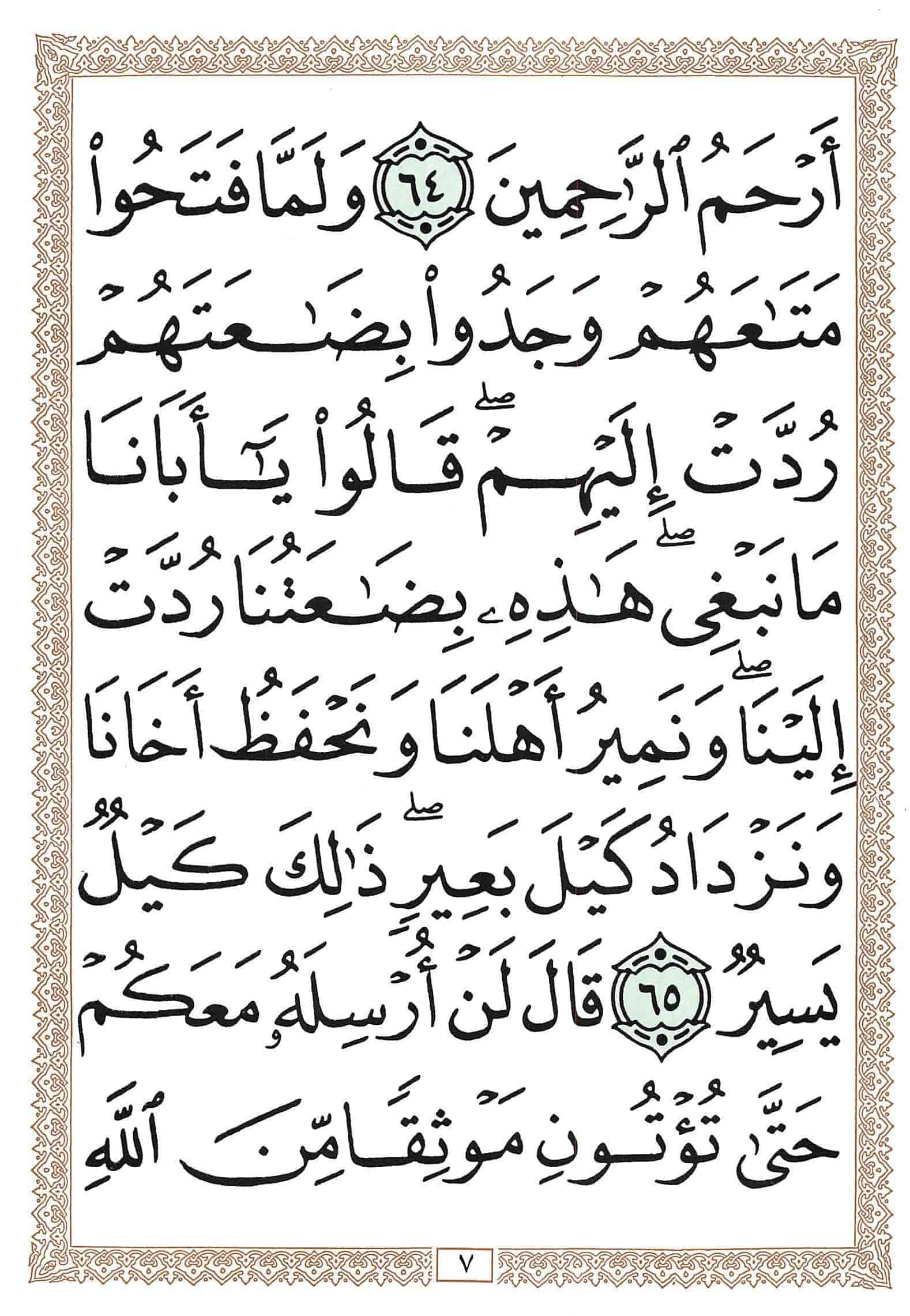صفحة رقم 7 من قرآن الهاتف الجزء 13