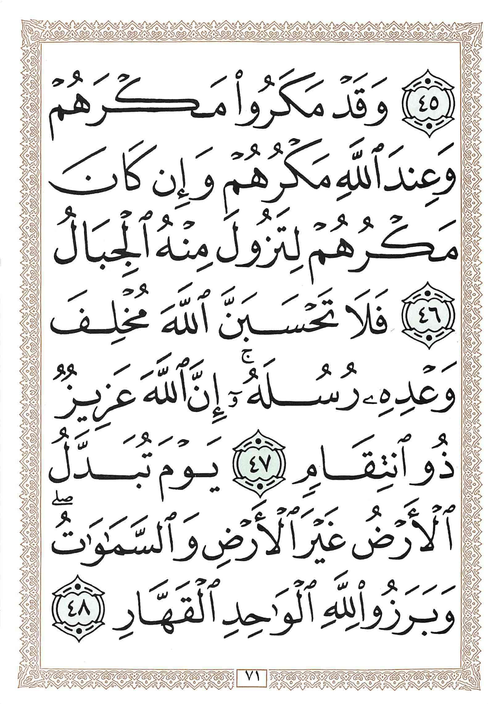 صفحة رقم 71 من قرآن الهاتف الجزء 13