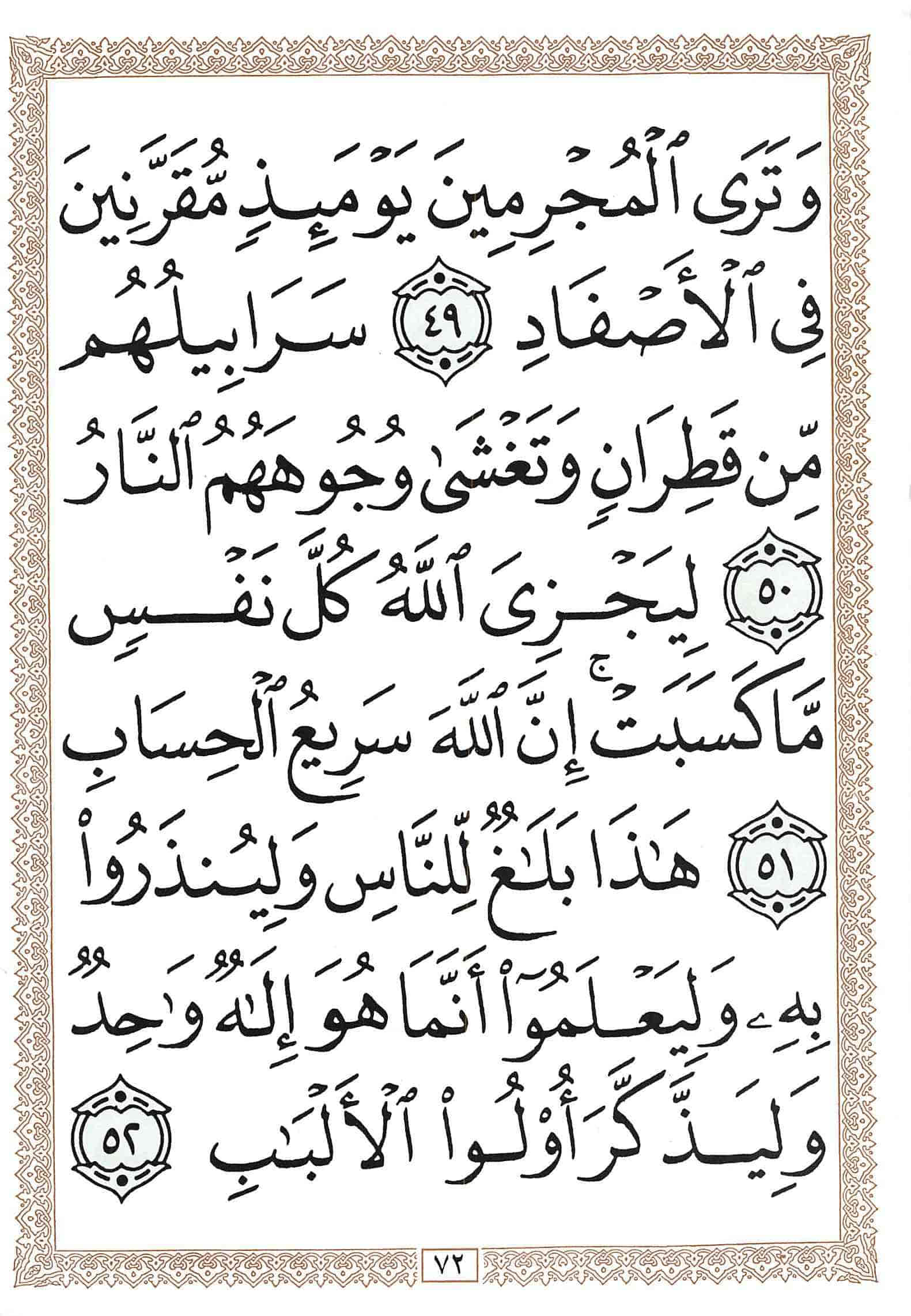 صفحة رقم 72 من قرآن الهاتف الجزء 13