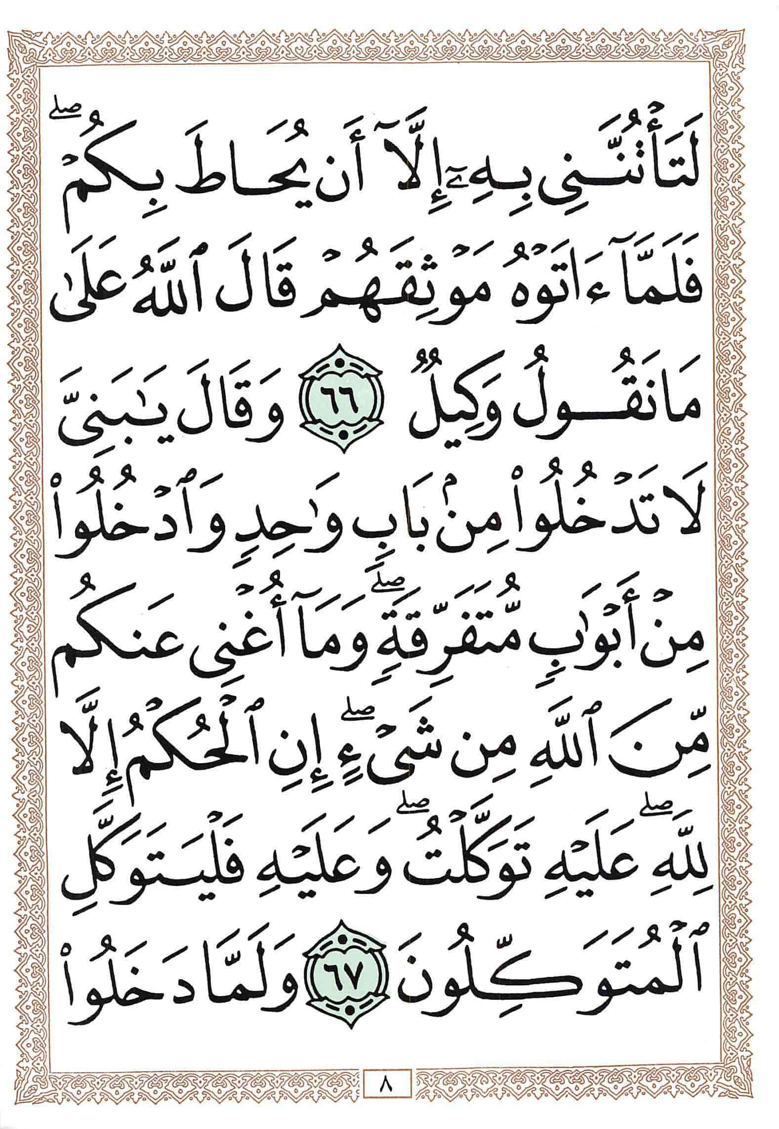 صفحة رقم 8 من قرآن الهاتف الجزء 13