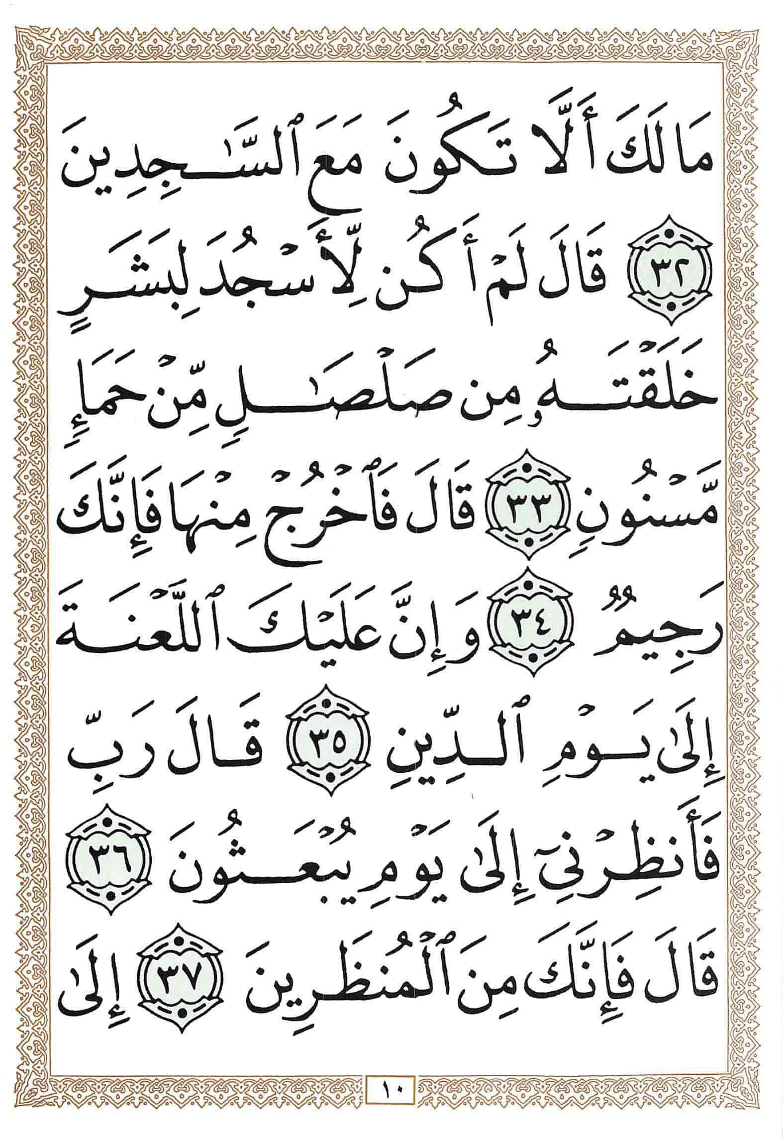 صفحة رقم 10 من قرآن الهاتف الجزء 14