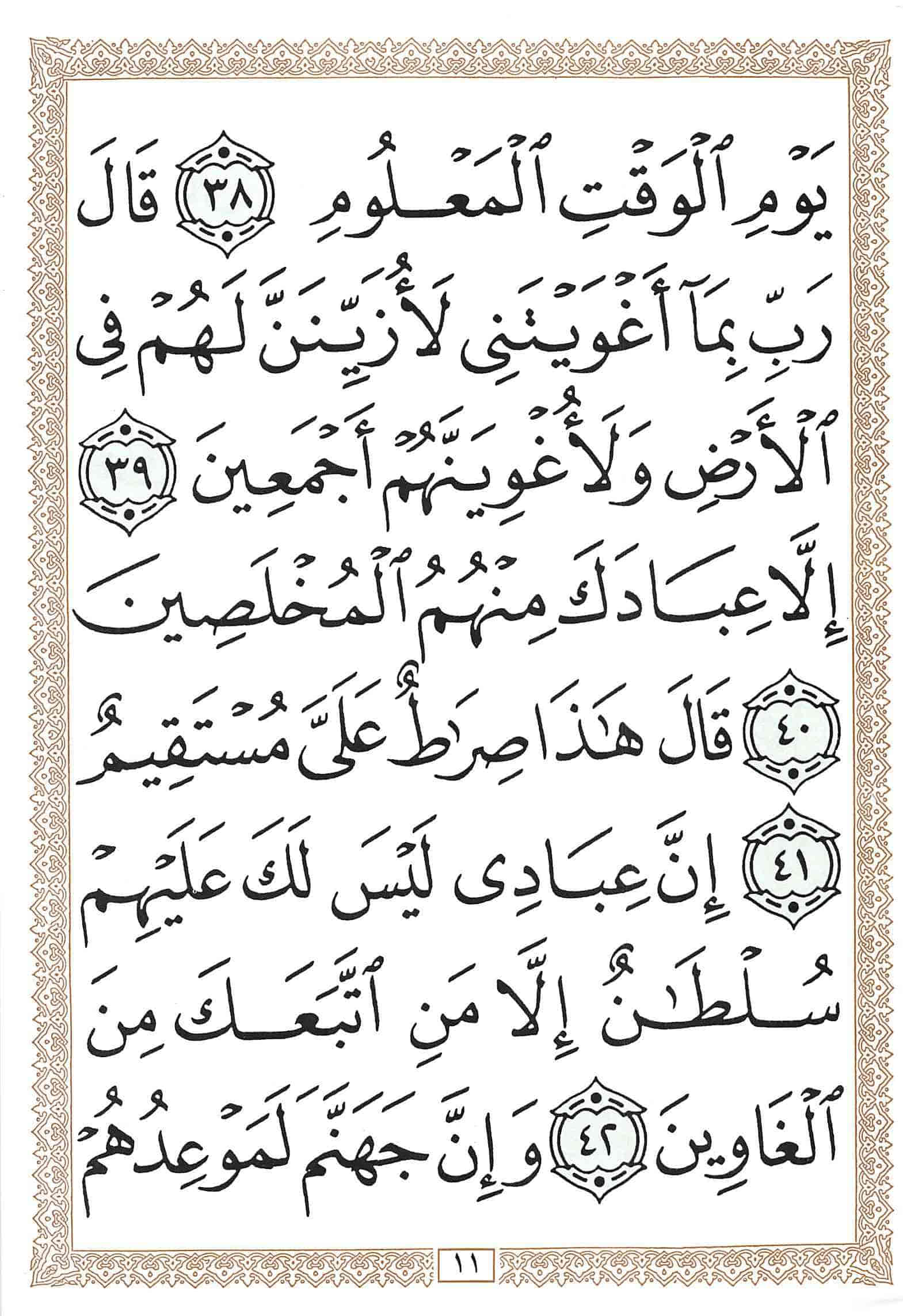 صفحة رقم 11 من قرآن الهاتف الجزء 14