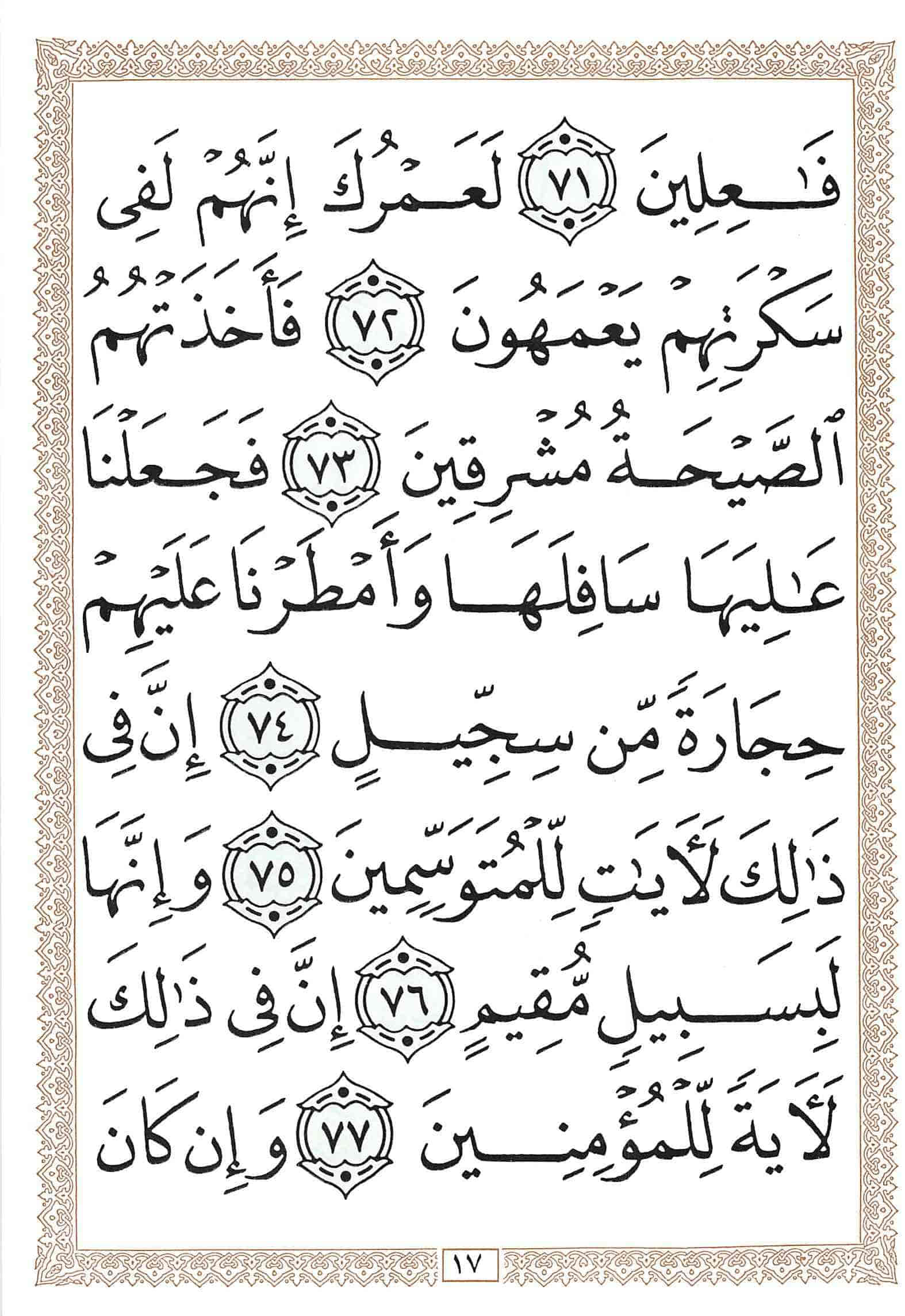 صفحة رقم 17 من قرآن الهاتف الجزء 14