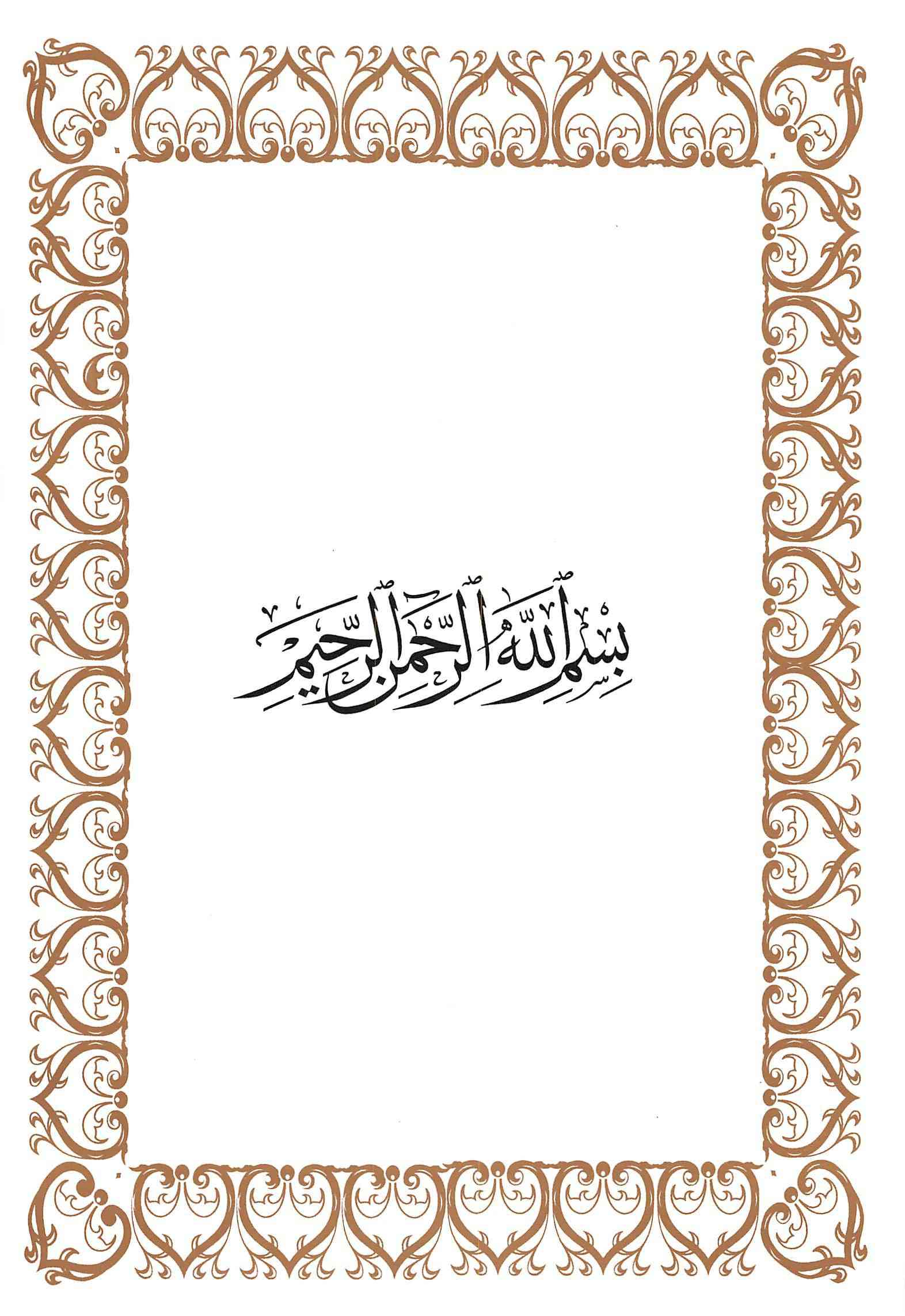 صفحة رقم 2 من قرآن الهاتف الجزء 14